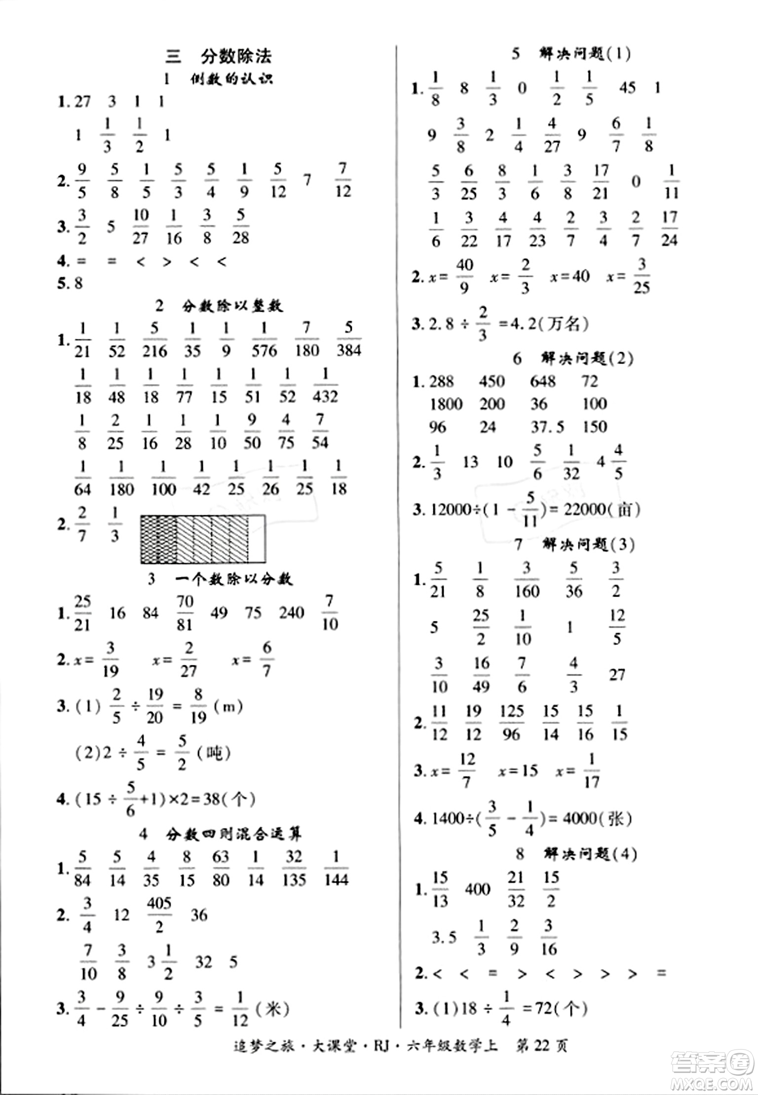 天津科學(xué)技術(shù)出版社2023年秋追夢(mèng)之旅大課堂六年級(jí)數(shù)學(xué)上冊(cè)人教版答案