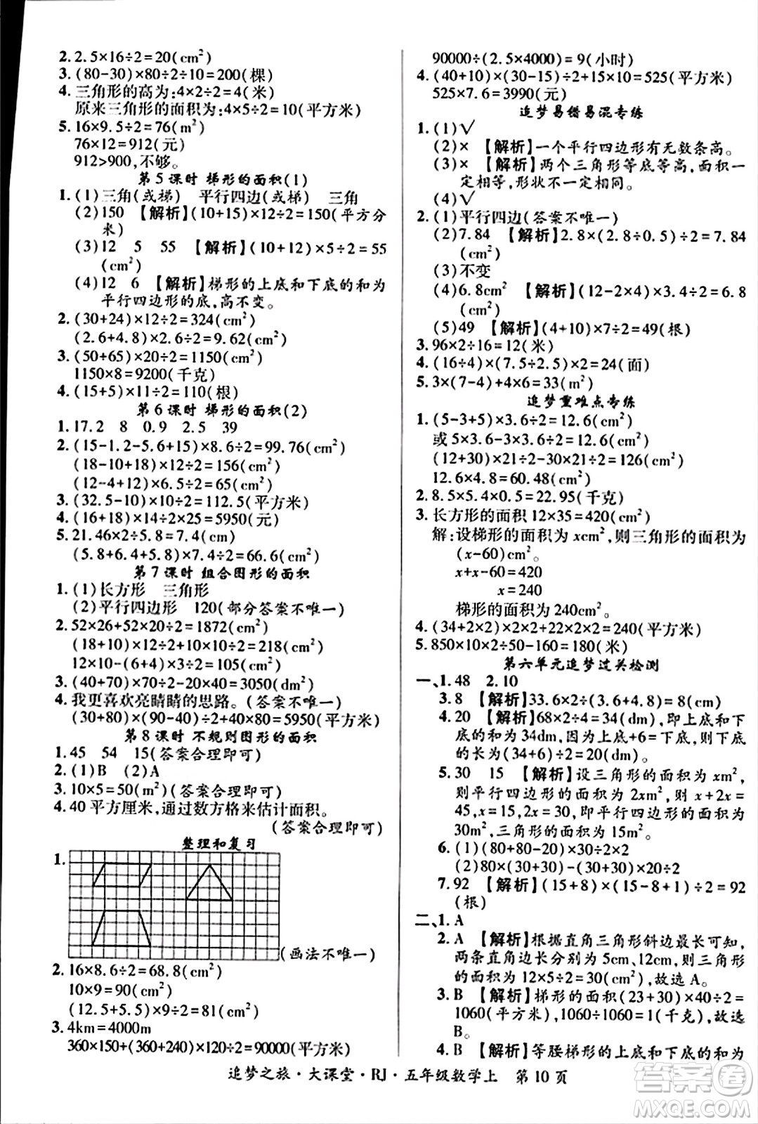 天津科學(xué)技術(shù)出版社2023年秋追夢之旅大課堂五年級數(shù)學(xué)上冊人教版答案