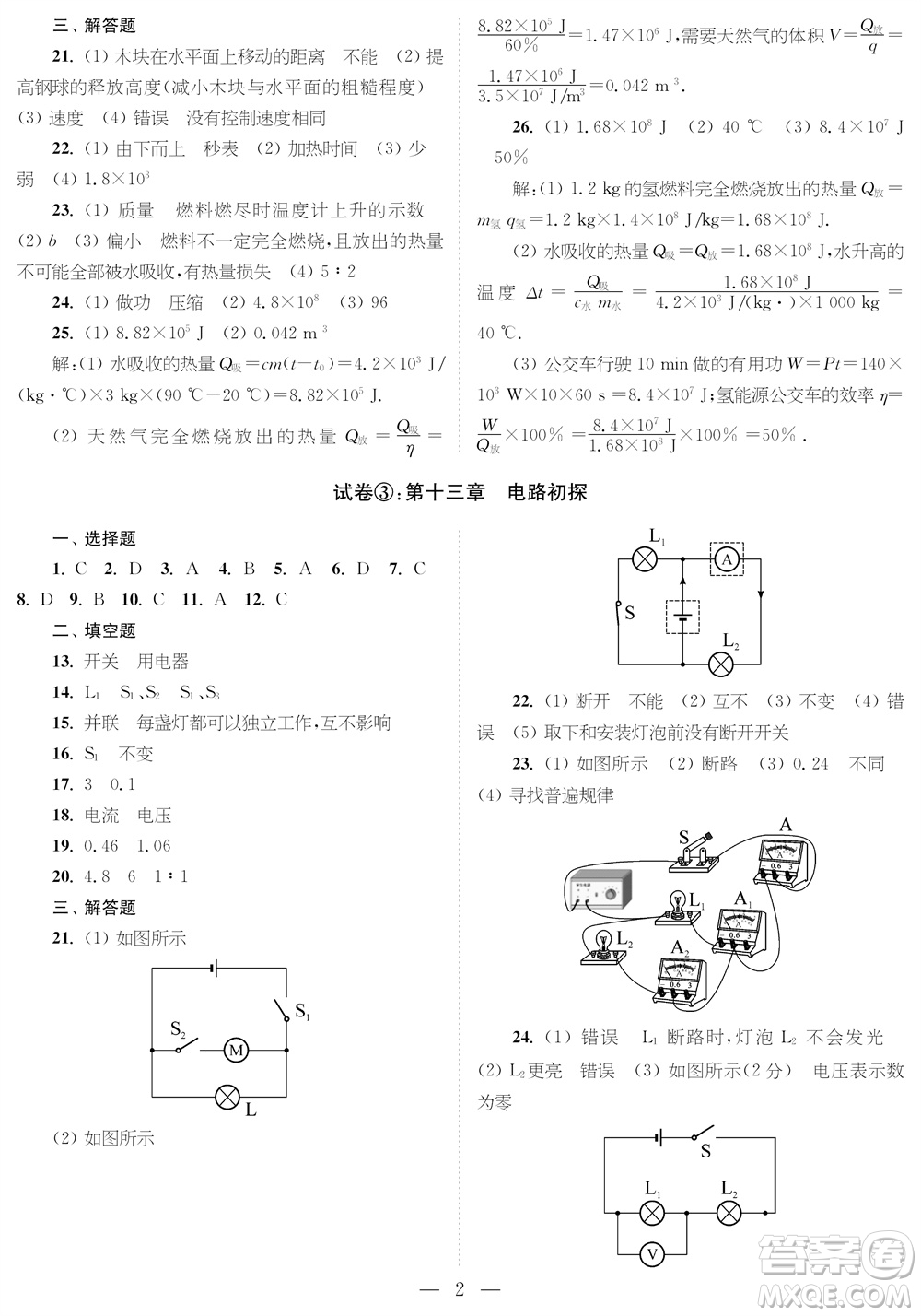 時代學習報物理周刊九年級2023-2024學年度第一學期鞏固與提升參考答案