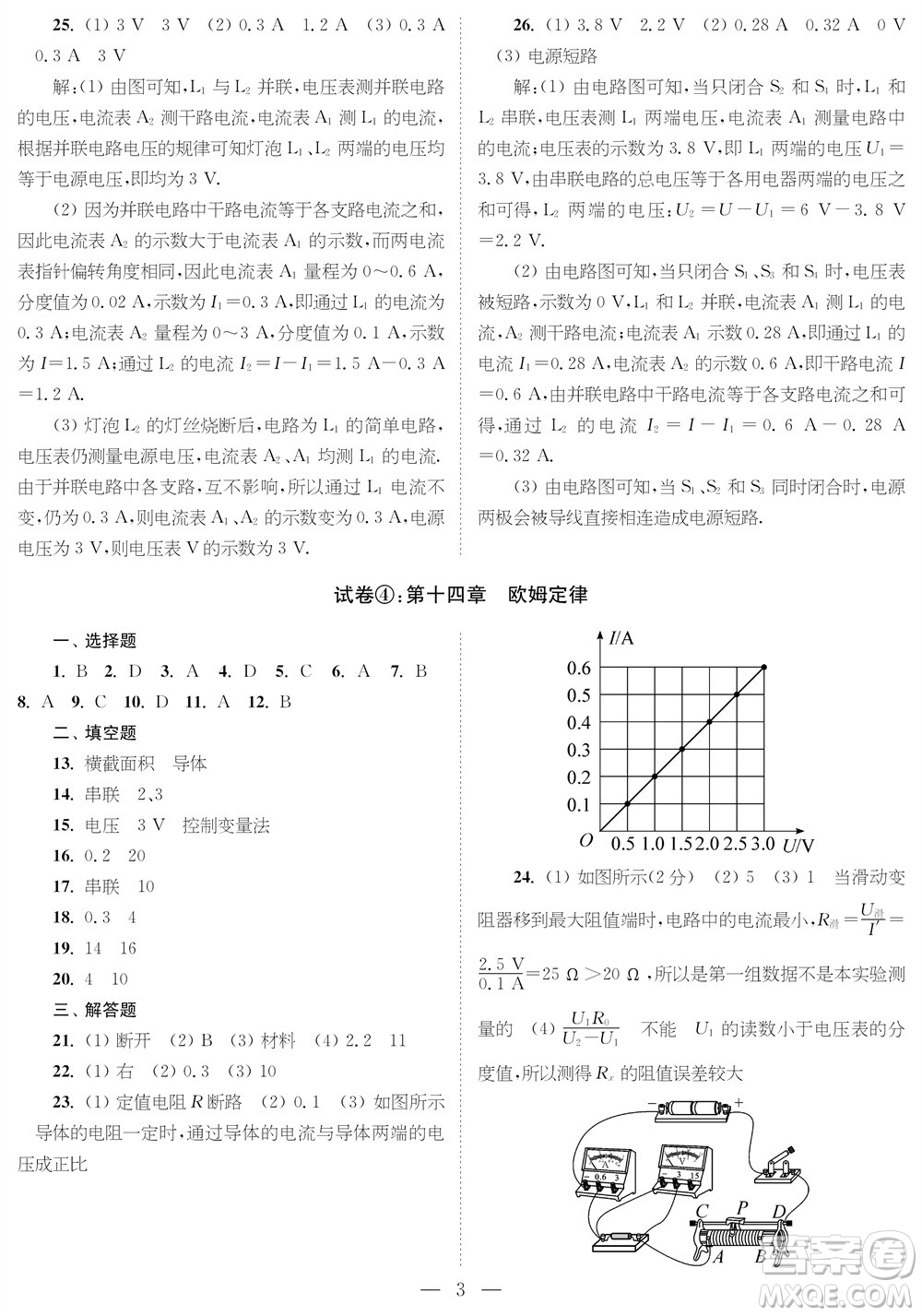 時代學習報物理周刊九年級2023-2024學年度第一學期鞏固與提升參考答案