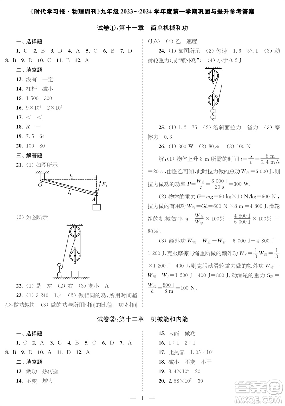 時代學習報物理周刊九年級2023-2024學年度第一學期鞏固與提升參考答案