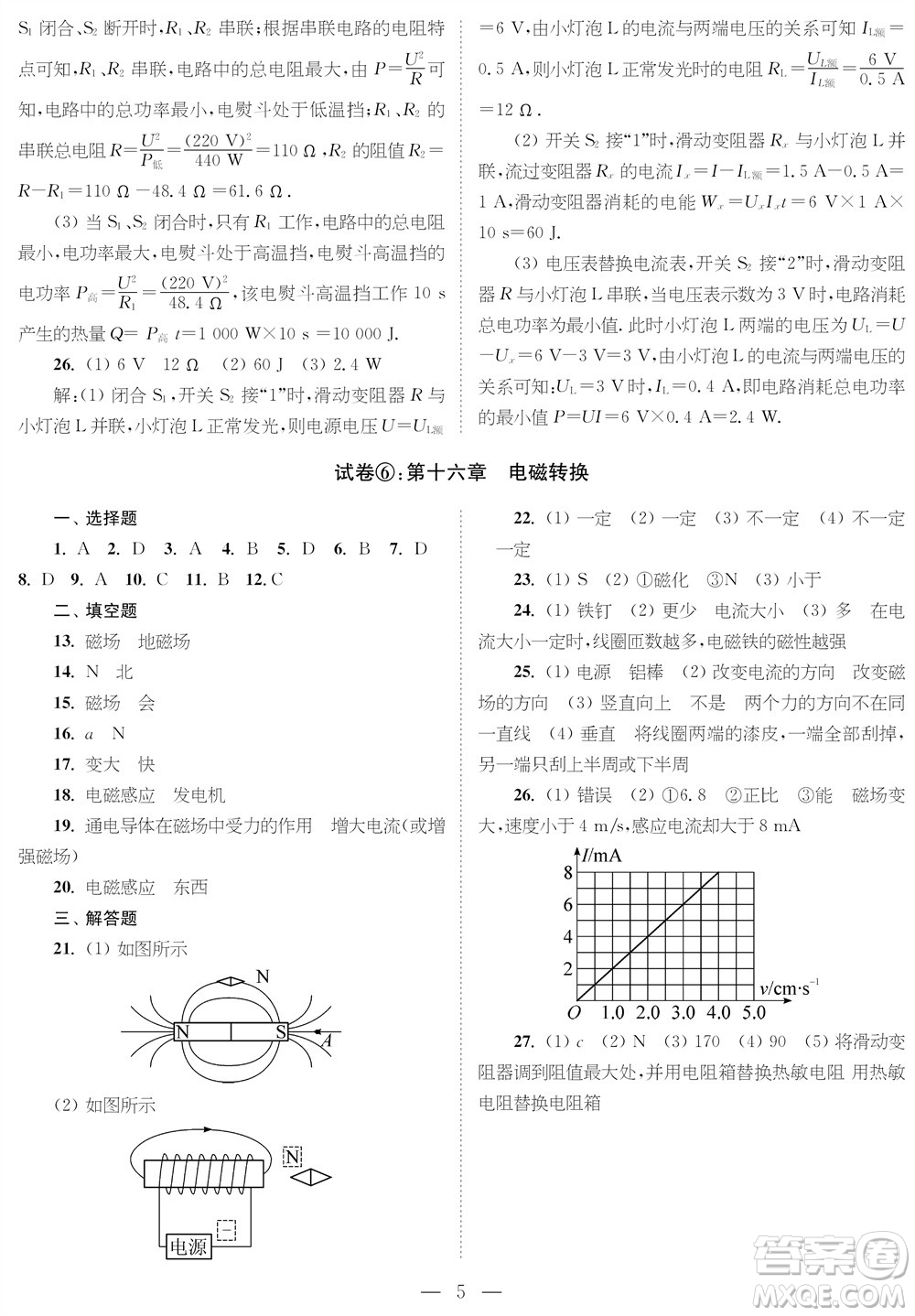 時代學習報物理周刊九年級2023-2024學年度第一學期鞏固與提升參考答案