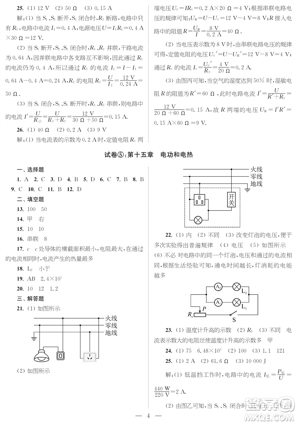 時代學習報物理周刊九年級2023-2024學年度第一學期鞏固與提升參考答案