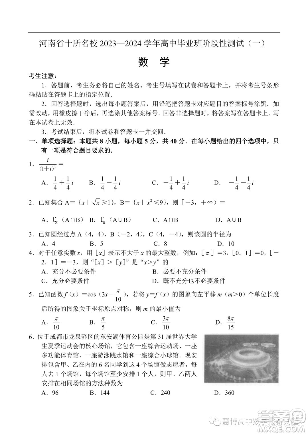 2024屆河南十所名校高中畢業(yè)班階段性測試一數(shù)學(xué)試題答案