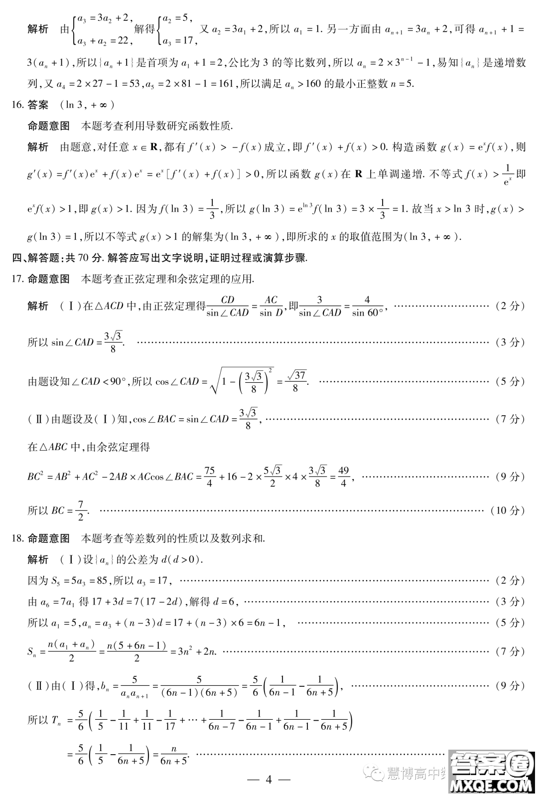 2024屆河南十所名校高中畢業(yè)班階段性測試一數(shù)學(xué)試題答案