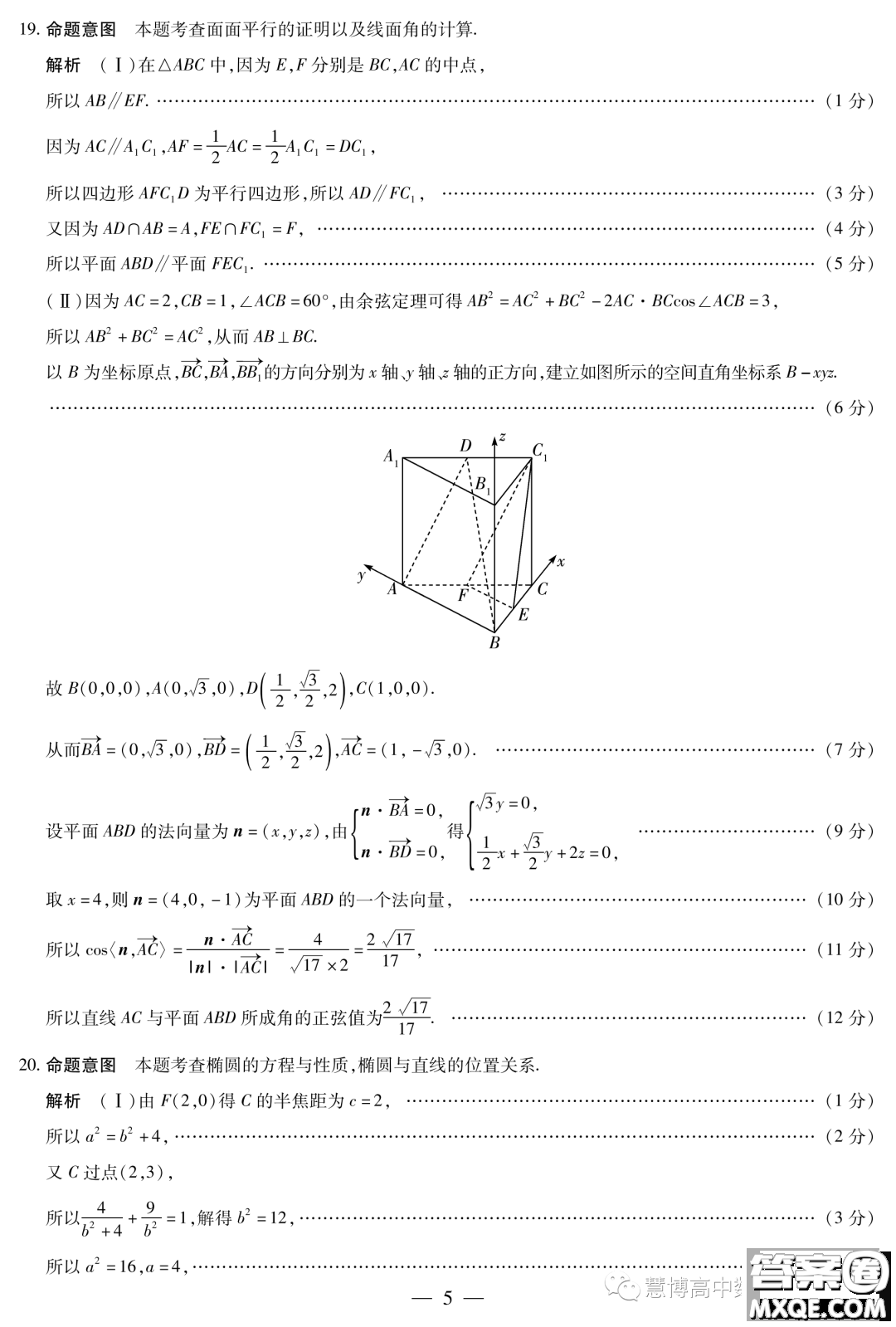 2024屆河南十所名校高中畢業(yè)班階段性測試一數(shù)學(xué)試題答案