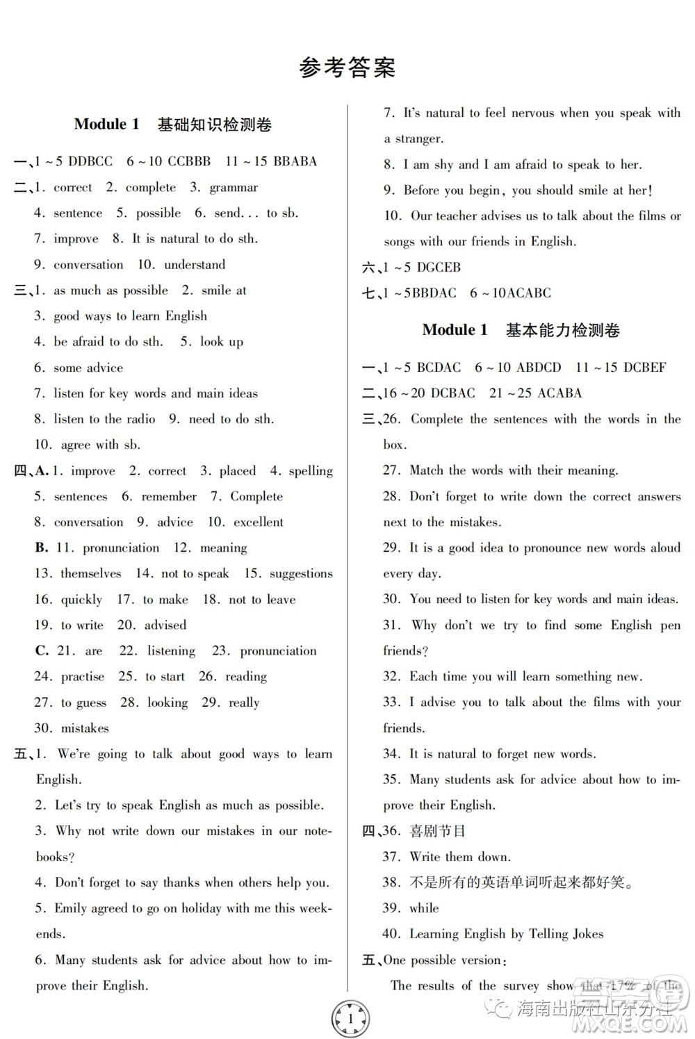 山東人民出版社2023年秋同步練習(xí)冊(cè)分層檢測(cè)卷八年級(jí)英語(yǔ)上冊(cè)人教版參考答案