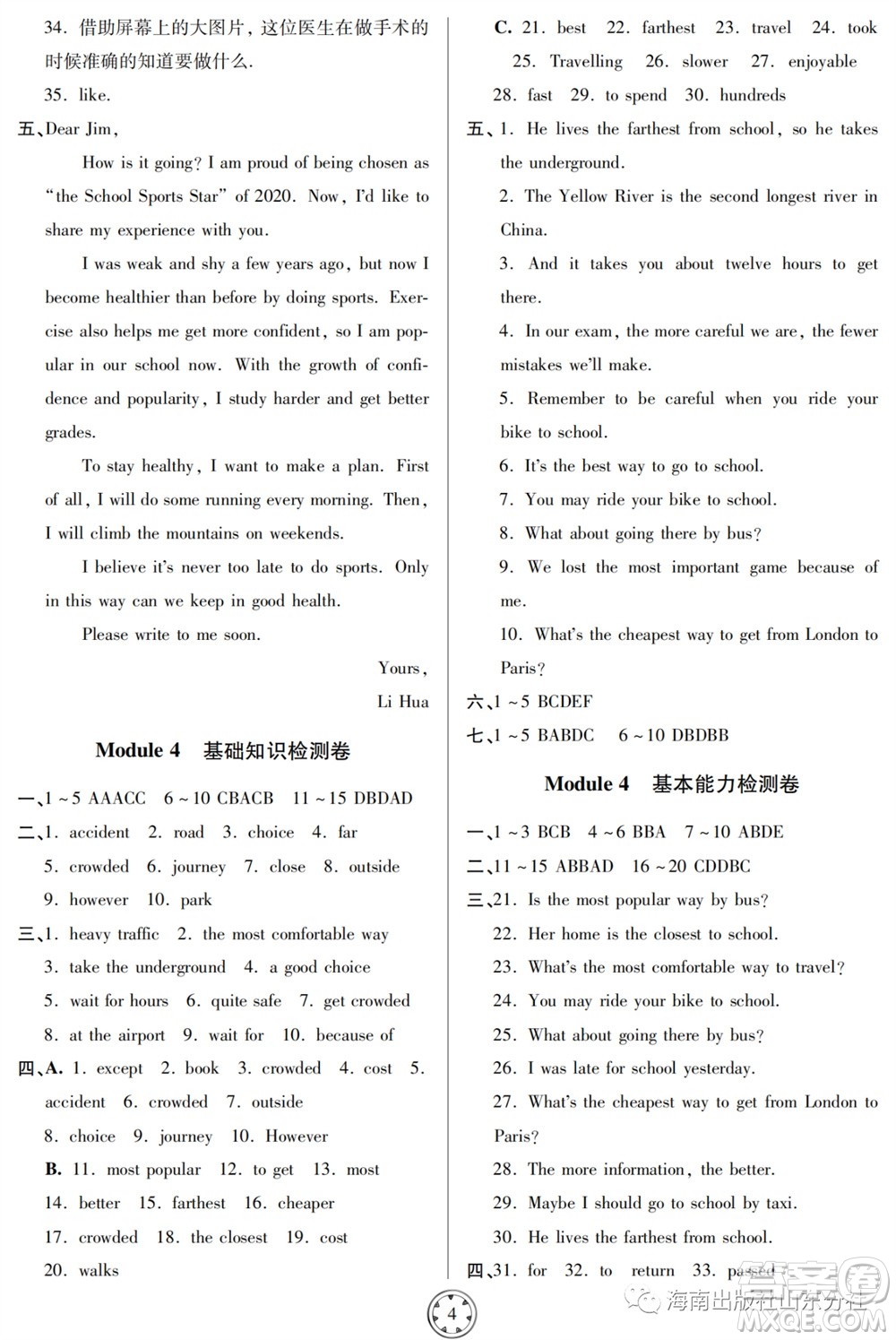 山東人民出版社2023年秋同步練習(xí)冊(cè)分層檢測(cè)卷八年級(jí)英語(yǔ)上冊(cè)人教版參考答案