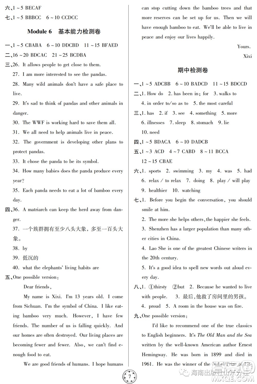 山東人民出版社2023年秋同步練習(xí)冊(cè)分層檢測(cè)卷八年級(jí)英語(yǔ)上冊(cè)人教版參考答案