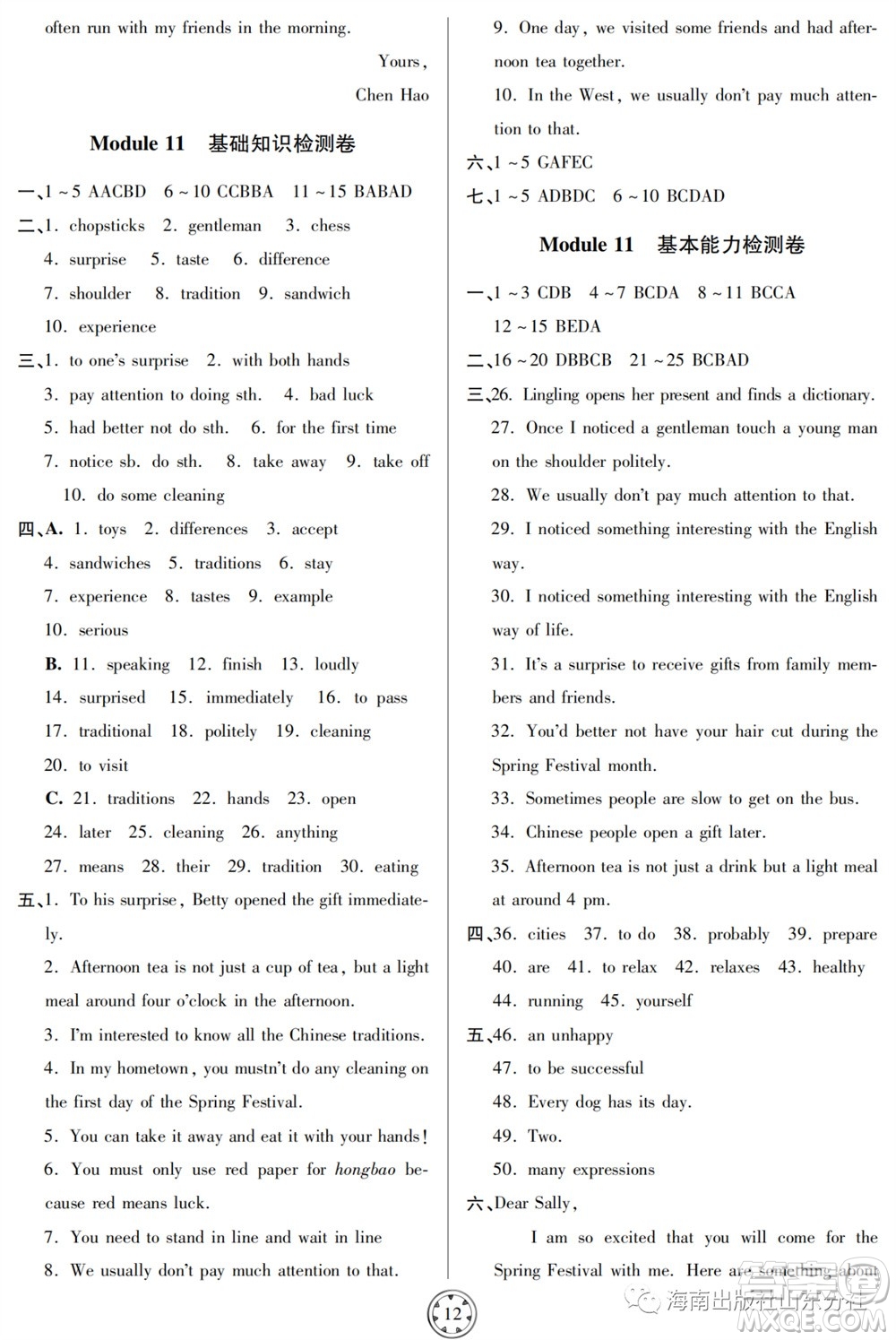 山東人民出版社2023年秋同步練習(xí)冊(cè)分層檢測(cè)卷八年級(jí)英語(yǔ)上冊(cè)人教版參考答案