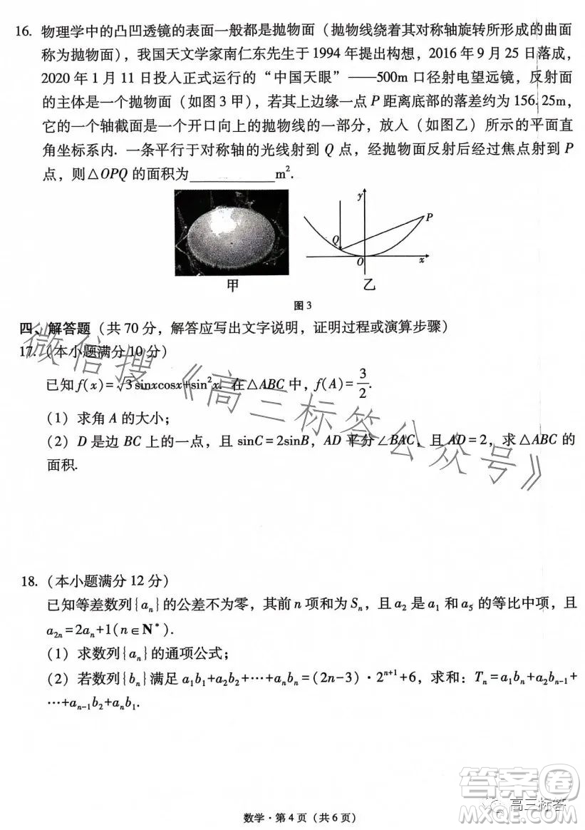 大理市轄區(qū)2024屆高中畢業(yè)生區(qū)域性規(guī)?；y(tǒng)一檢測數(shù)學(xué)試卷答案