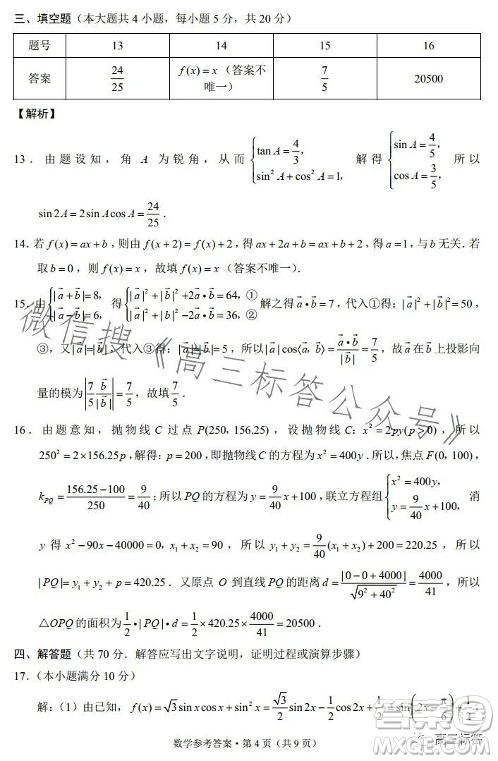 大理市轄區(qū)2024屆高中畢業(yè)生區(qū)域性規(guī)?；y(tǒng)一檢測數(shù)學(xué)試卷答案