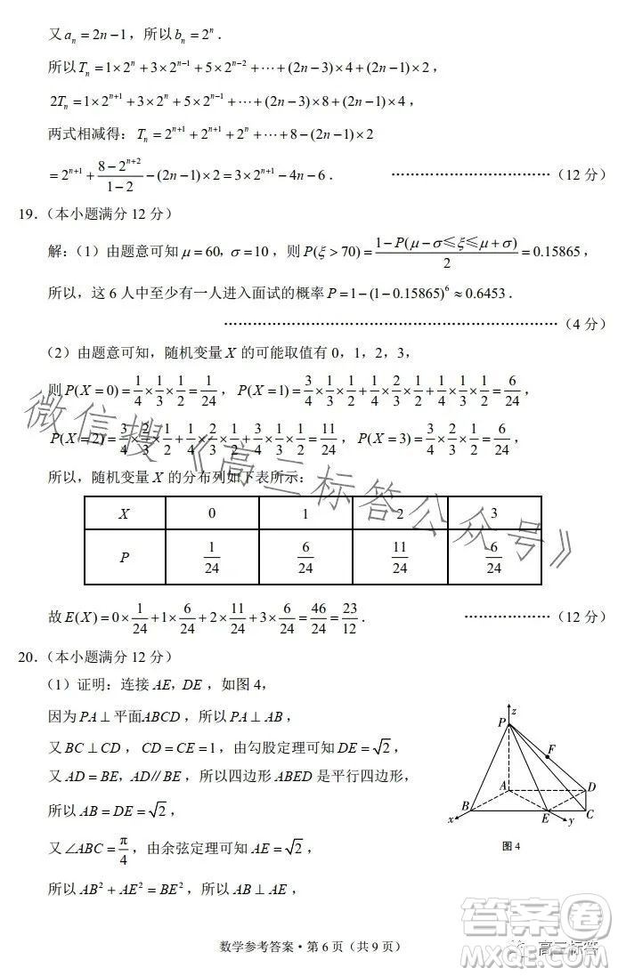 大理市轄區(qū)2024屆高中畢業(yè)生區(qū)域性規(guī)?；y(tǒng)一檢測數(shù)學(xué)試卷答案