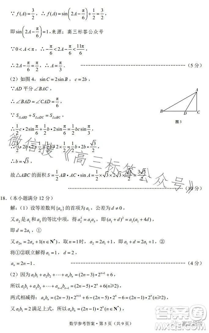 大理市轄區(qū)2024屆高中畢業(yè)生區(qū)域性規(guī)?；y(tǒng)一檢測數(shù)學(xué)試卷答案