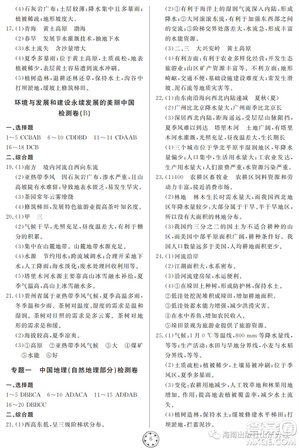 山東人民出版社2023年秋同步練習(xí)冊分層檢測卷八年級地理全冊人教版參考答案