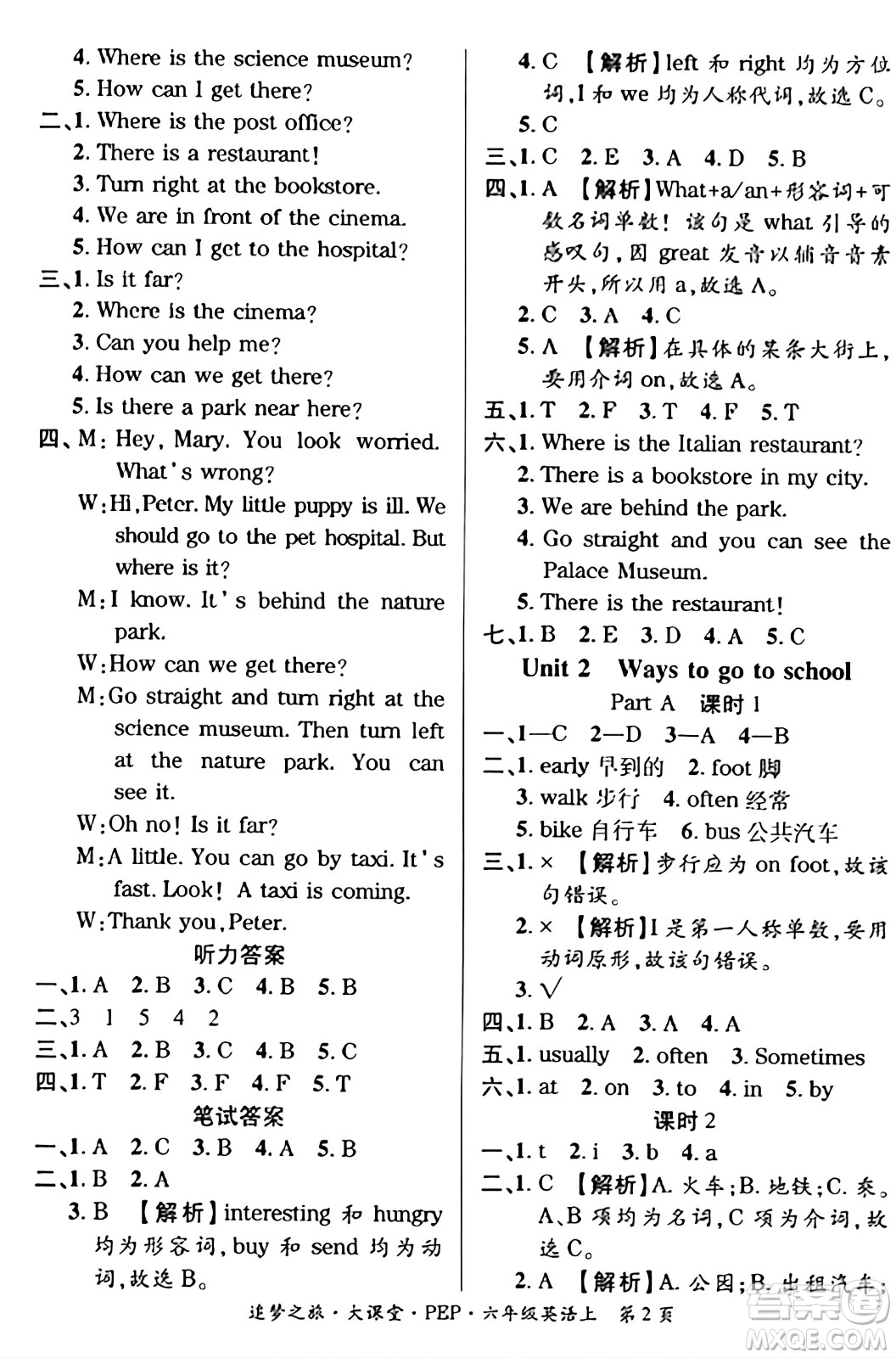 天津科學(xué)技術(shù)出版社2023年秋追夢之旅大課堂六年級(jí)英語上冊人教PEP版答案