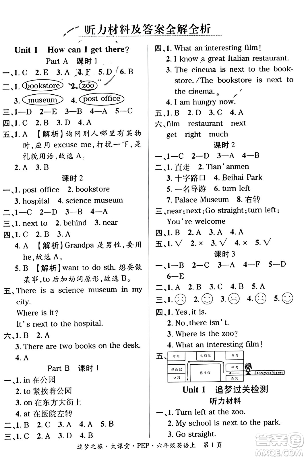 天津科學(xué)技術(shù)出版社2023年秋追夢之旅大課堂六年級(jí)英語上冊人教PEP版答案