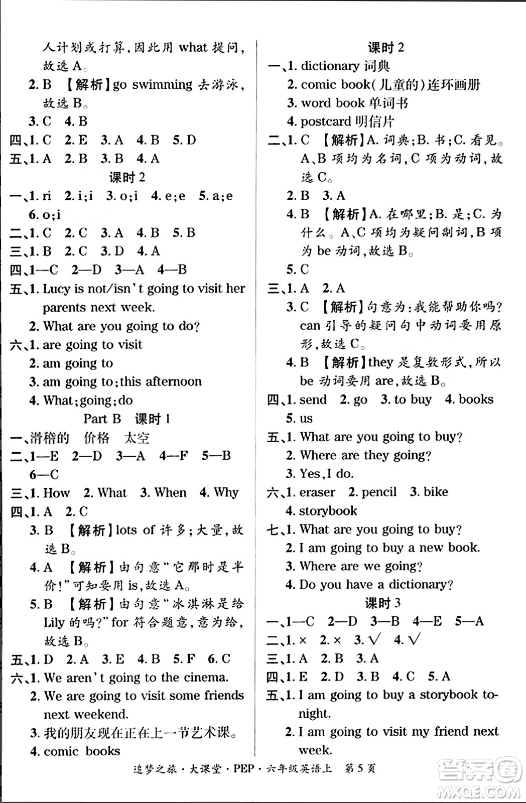 天津科學(xué)技術(shù)出版社2023年秋追夢之旅大課堂六年級(jí)英語上冊人教PEP版答案