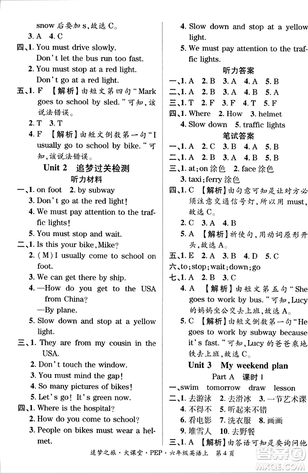 天津科學(xué)技術(shù)出版社2023年秋追夢之旅大課堂六年級(jí)英語上冊人教PEP版答案