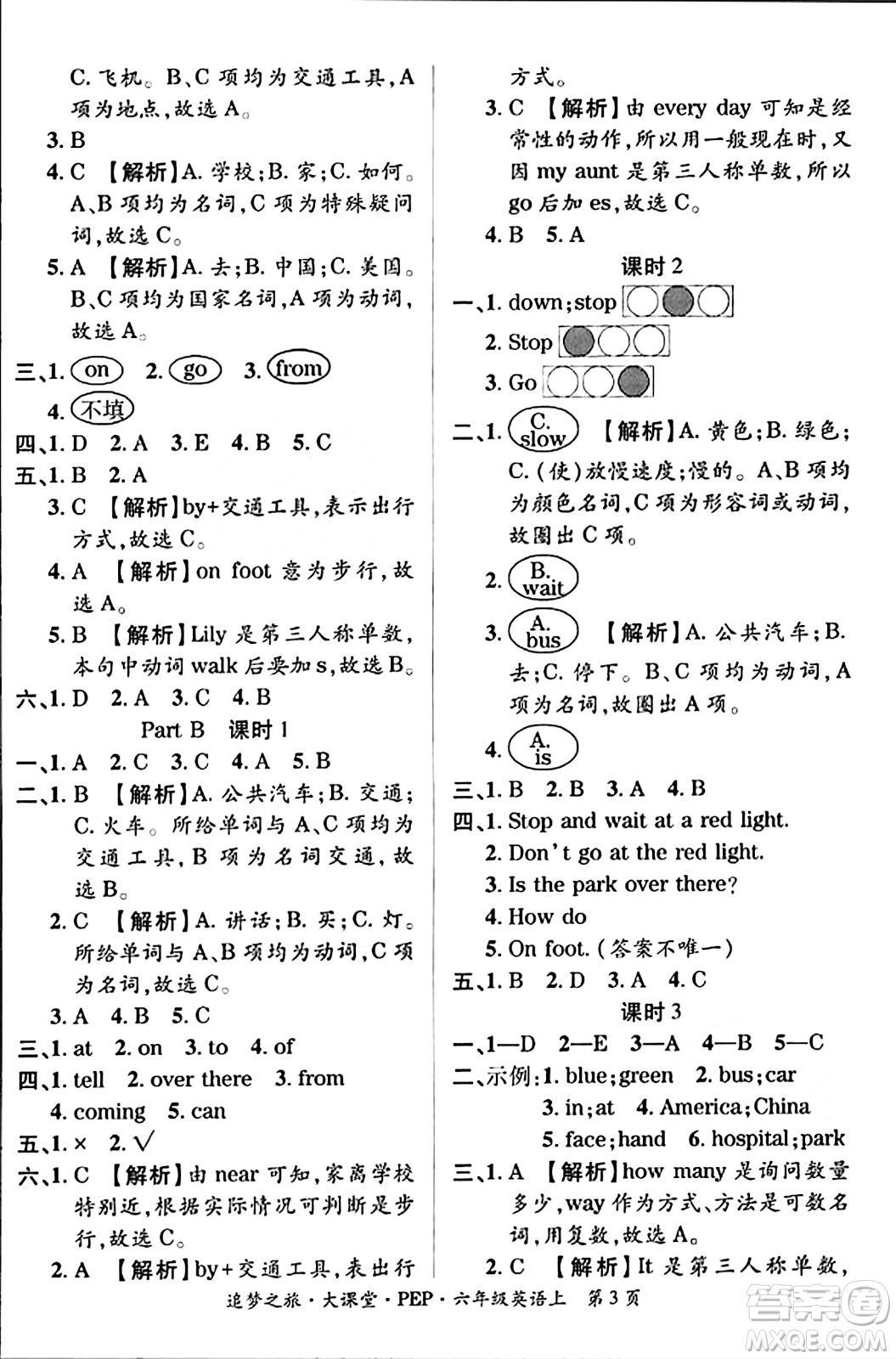 天津科學(xué)技術(shù)出版社2023年秋追夢之旅大課堂六年級(jí)英語上冊人教PEP版答案