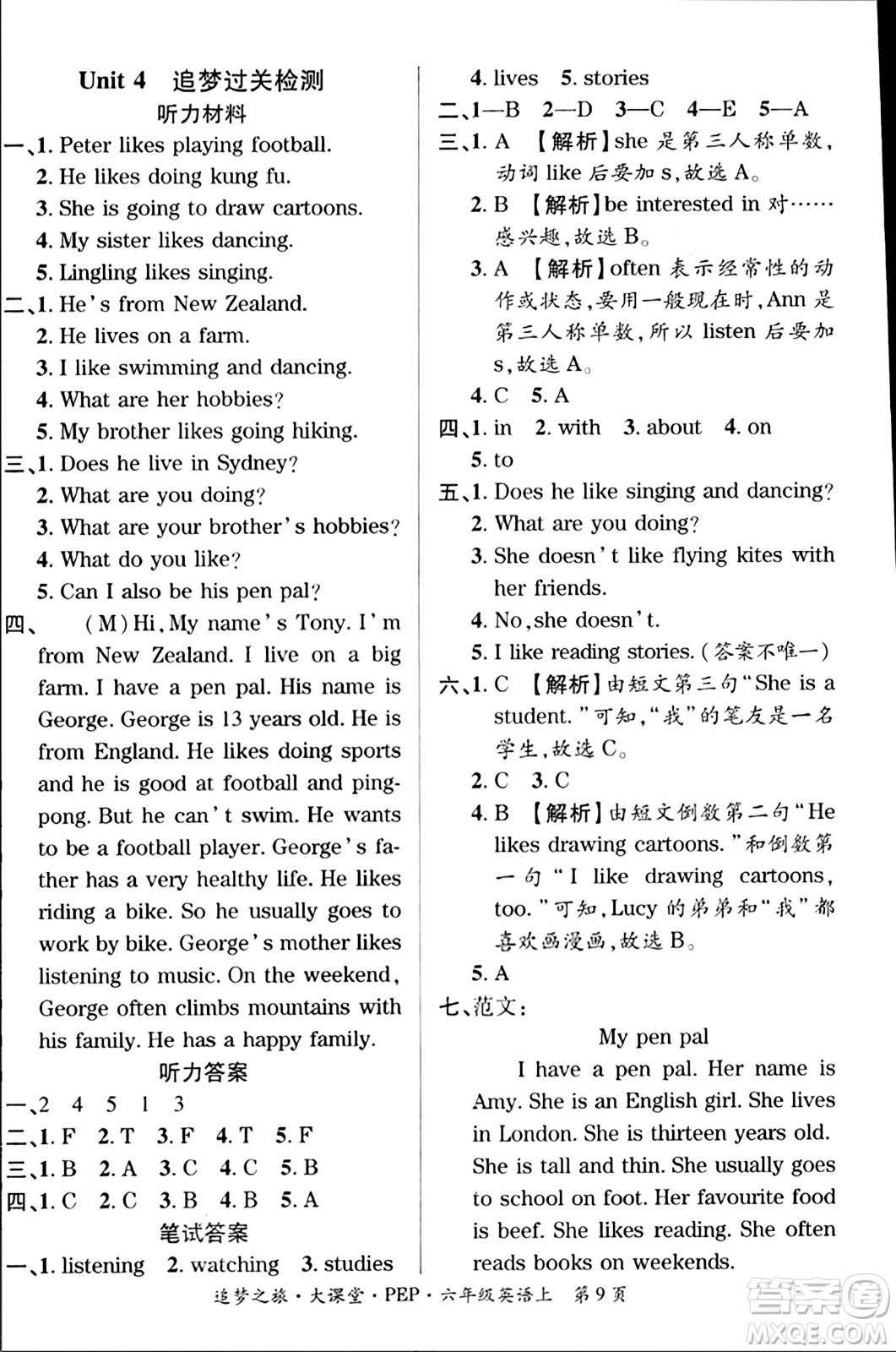 天津科學(xué)技術(shù)出版社2023年秋追夢之旅大課堂六年級(jí)英語上冊人教PEP版答案