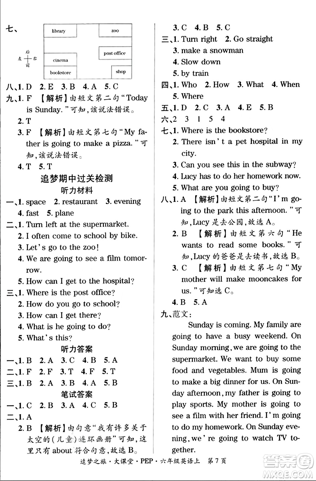 天津科學(xué)技術(shù)出版社2023年秋追夢之旅大課堂六年級(jí)英語上冊人教PEP版答案