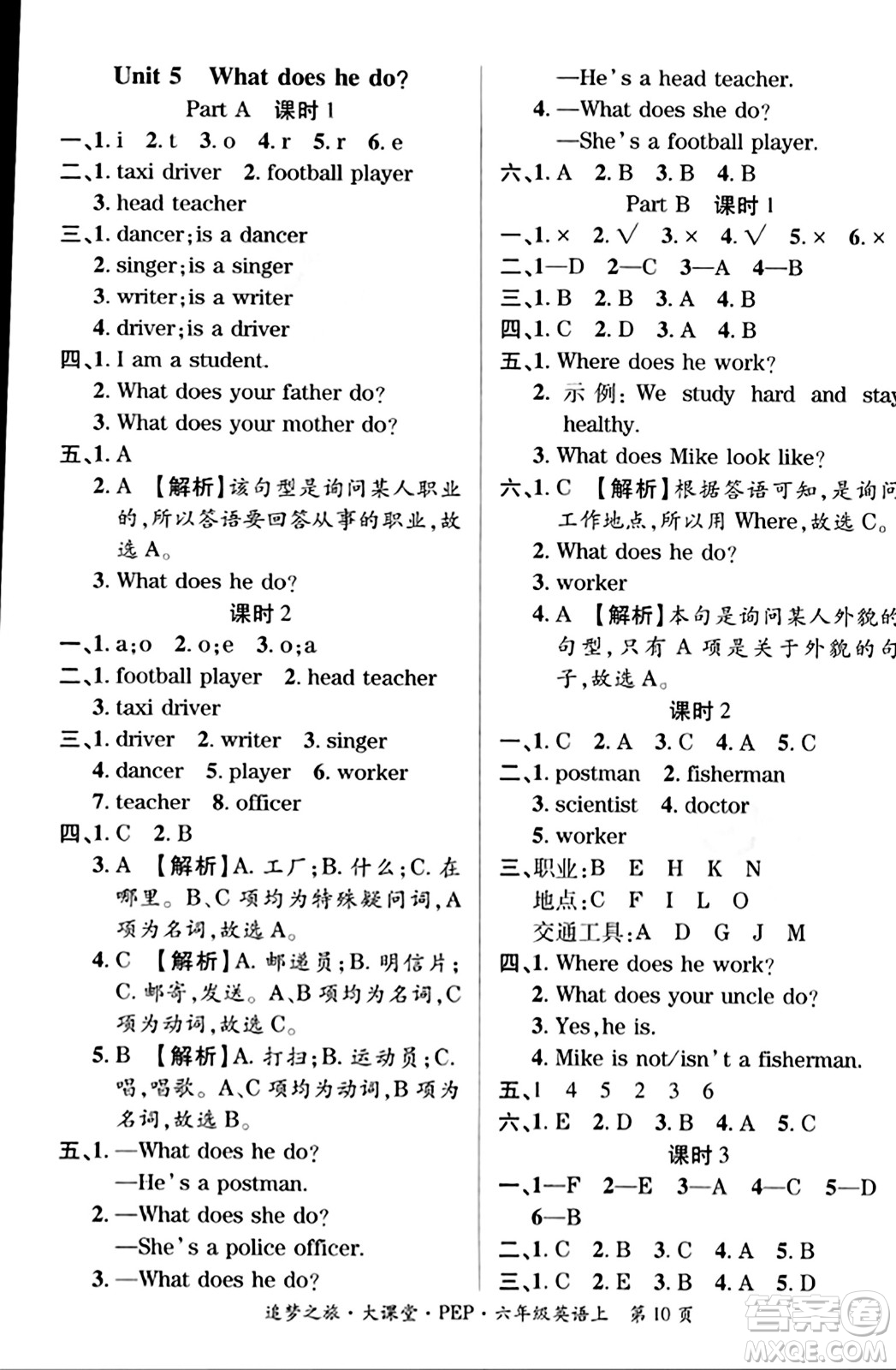 天津科學(xué)技術(shù)出版社2023年秋追夢之旅大課堂六年級(jí)英語上冊人教PEP版答案