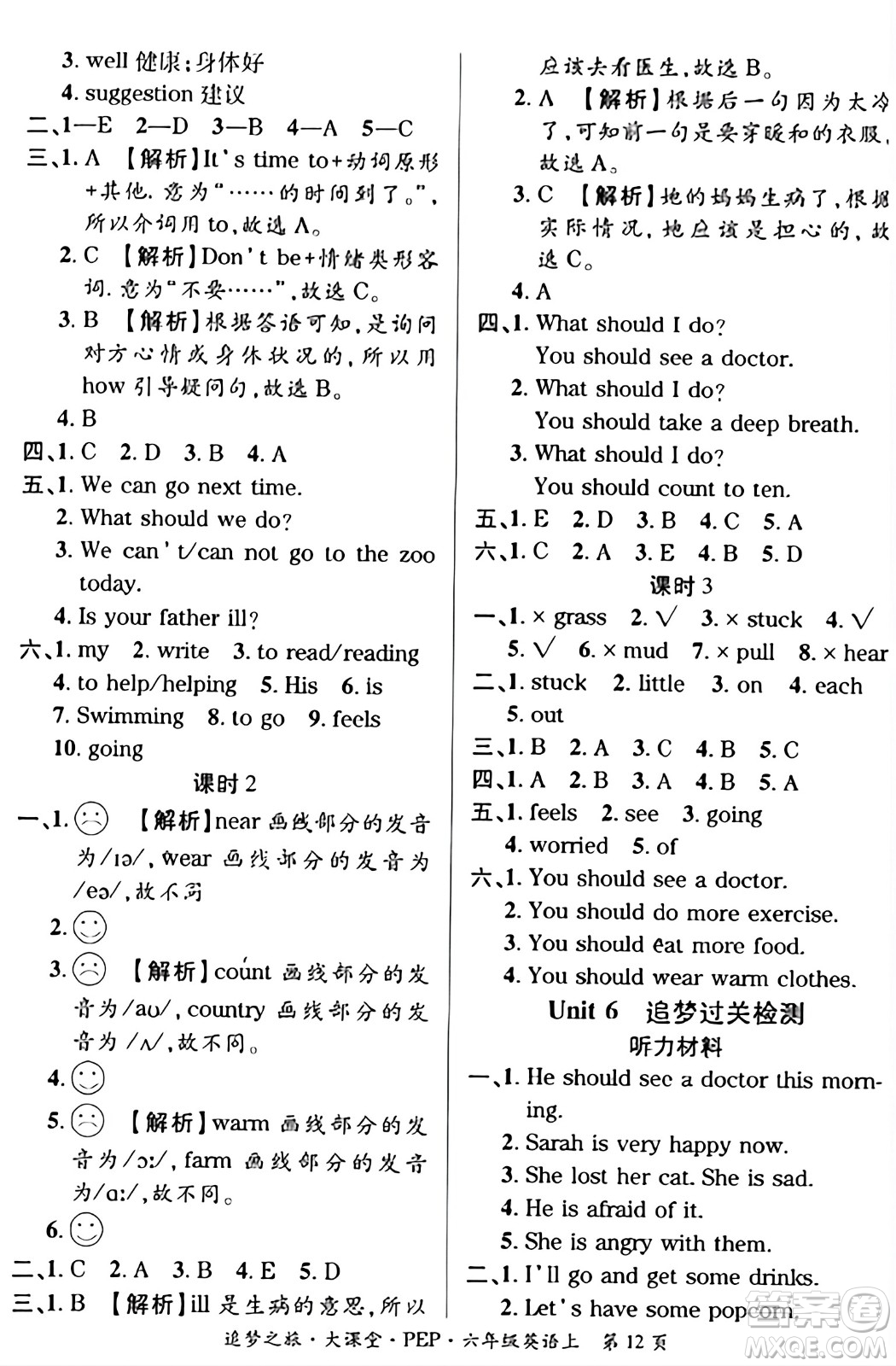 天津科學(xué)技術(shù)出版社2023年秋追夢之旅大課堂六年級(jí)英語上冊人教PEP版答案