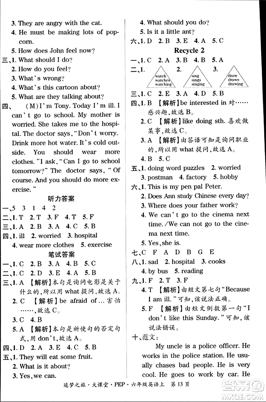 天津科學(xué)技術(shù)出版社2023年秋追夢之旅大課堂六年級(jí)英語上冊人教PEP版答案