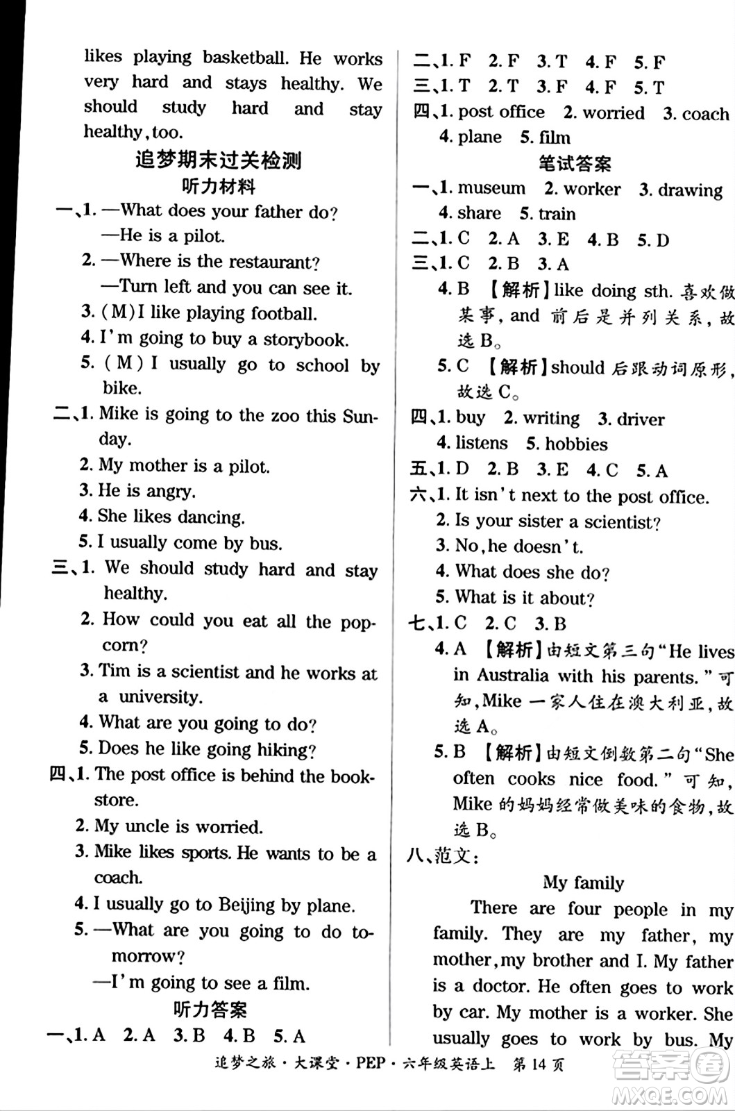 天津科學(xué)技術(shù)出版社2023年秋追夢之旅大課堂六年級(jí)英語上冊人教PEP版答案