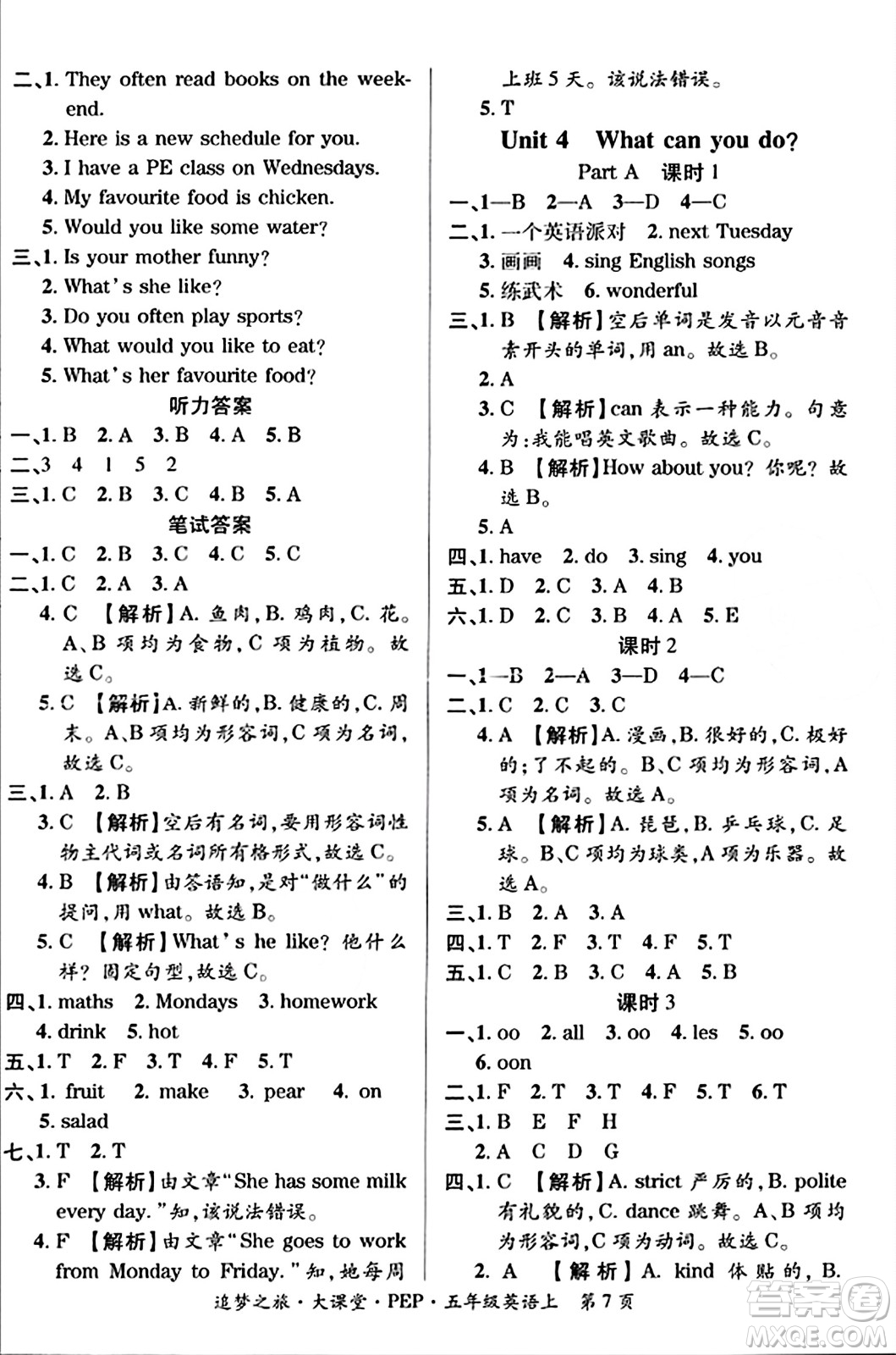 天津科學(xué)技術(shù)出版社2023年秋追夢之旅大課堂五年級英語上冊人教PEP版答案