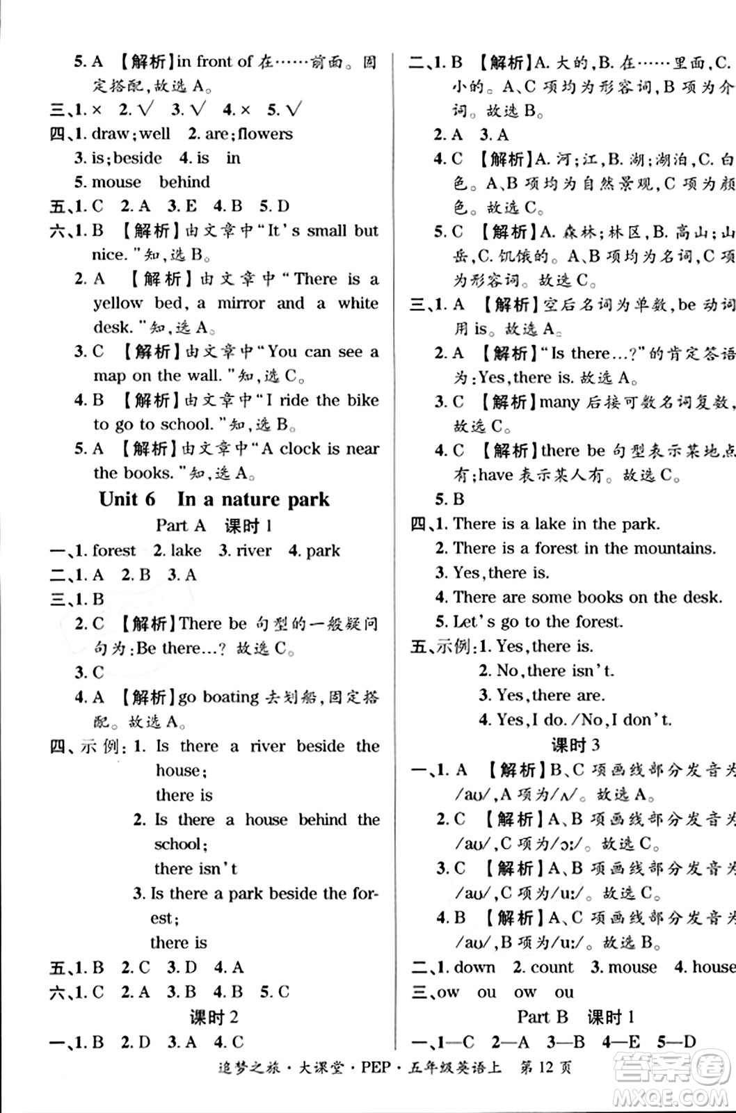 天津科學(xué)技術(shù)出版社2023年秋追夢之旅大課堂五年級英語上冊人教PEP版答案