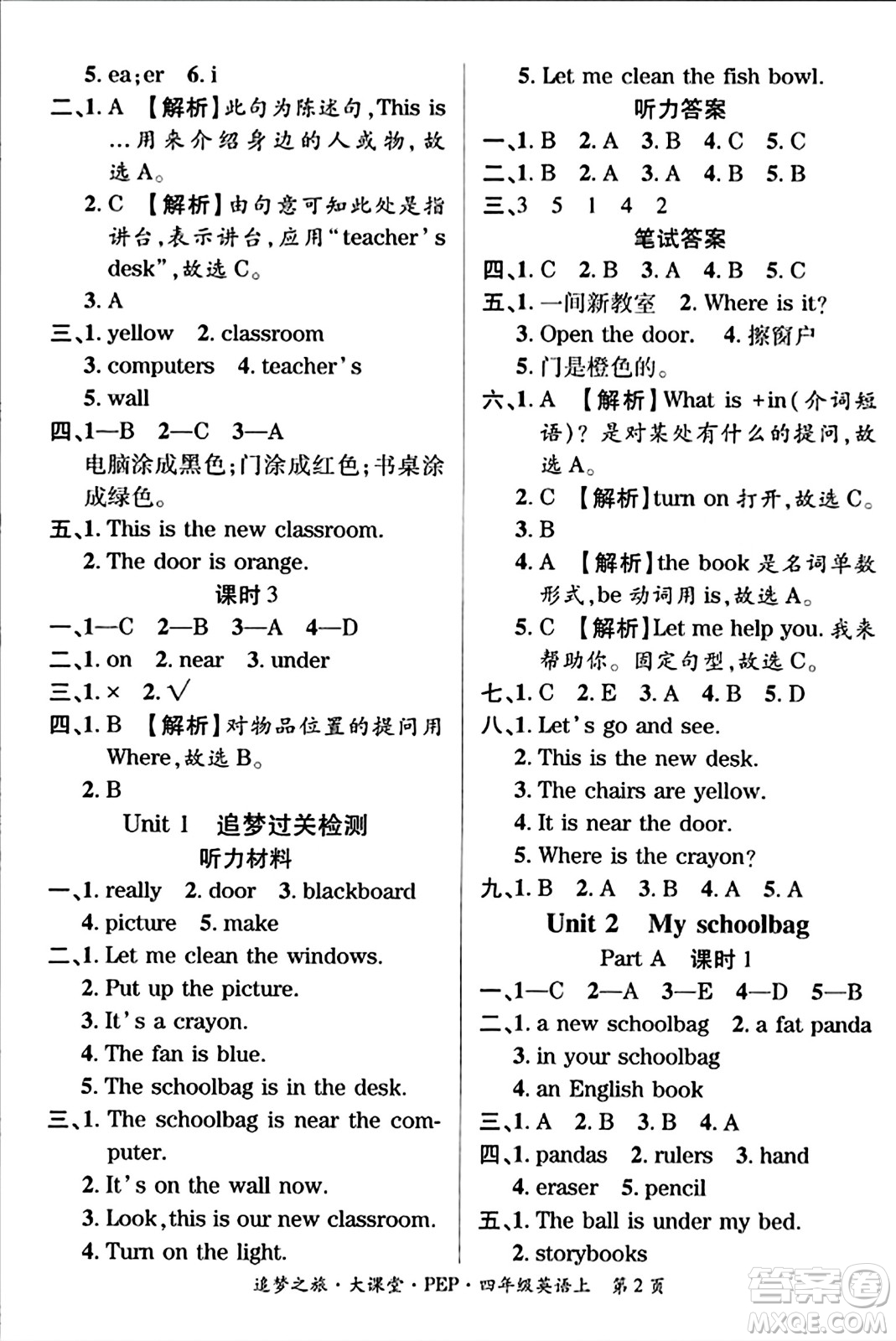 天津科學技術(shù)出版社2023年秋追夢之旅大課堂四年級英語上冊人教PEP版答案