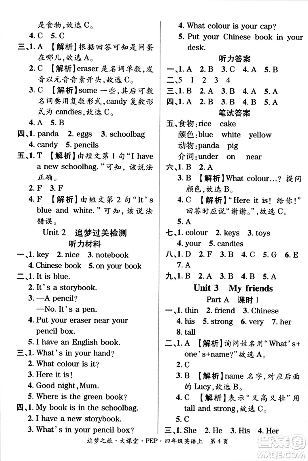 天津科學技術(shù)出版社2023年秋追夢之旅大課堂四年級英語上冊人教PEP版答案