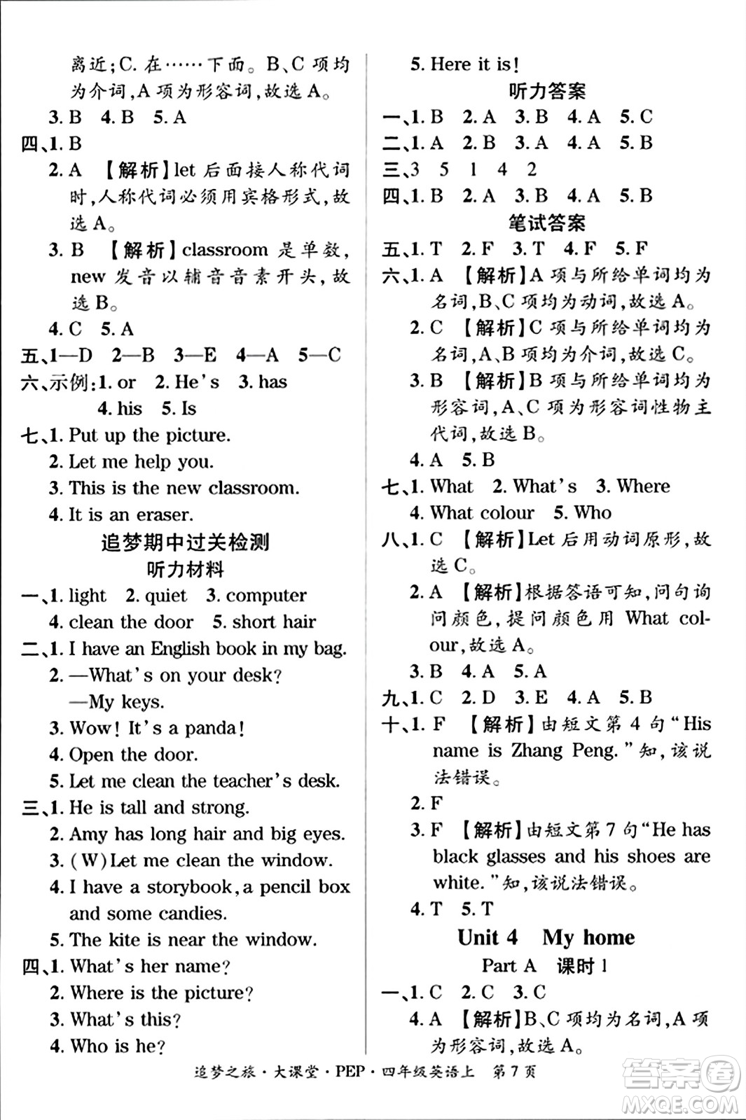 天津科學技術(shù)出版社2023年秋追夢之旅大課堂四年級英語上冊人教PEP版答案