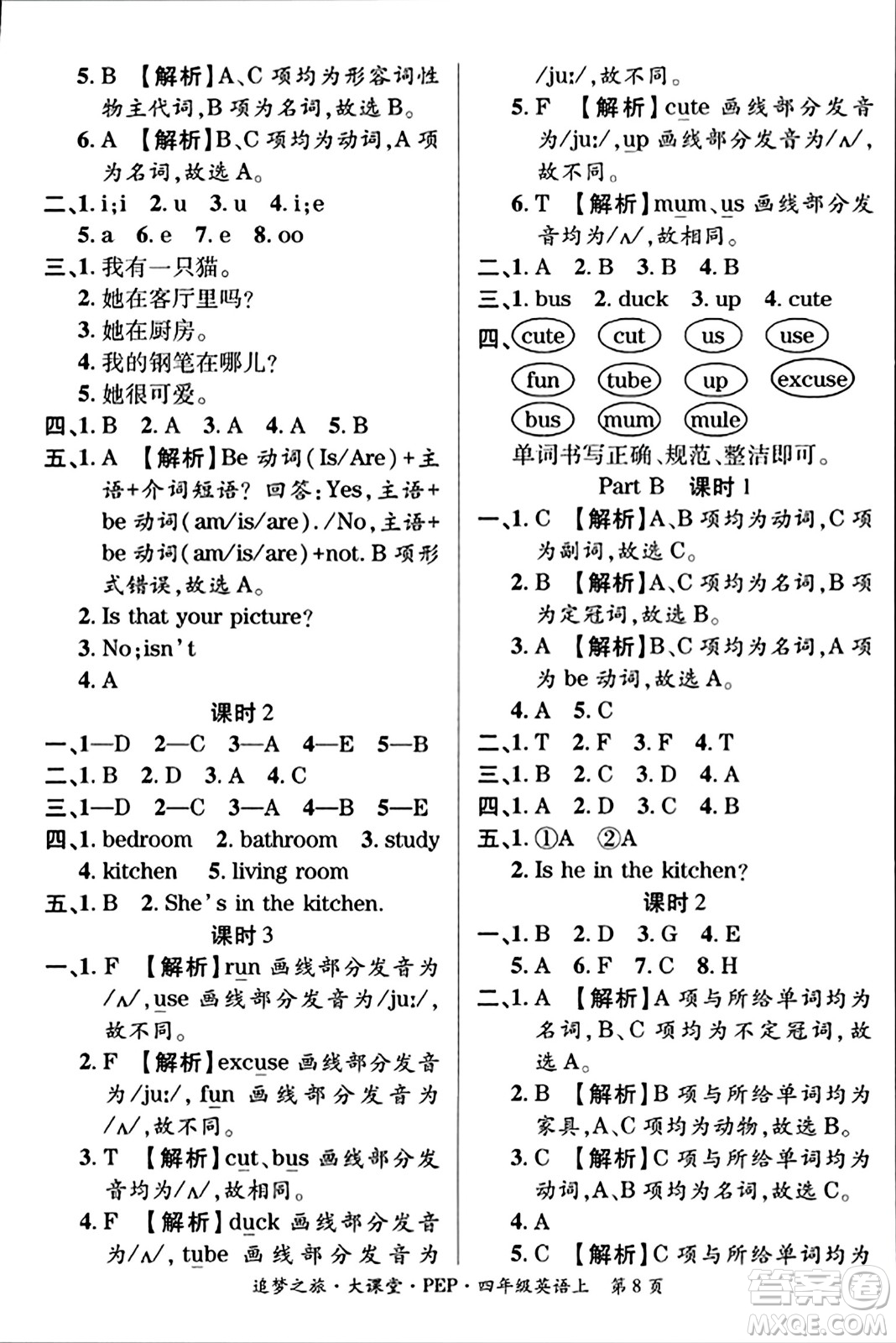 天津科學技術(shù)出版社2023年秋追夢之旅大課堂四年級英語上冊人教PEP版答案