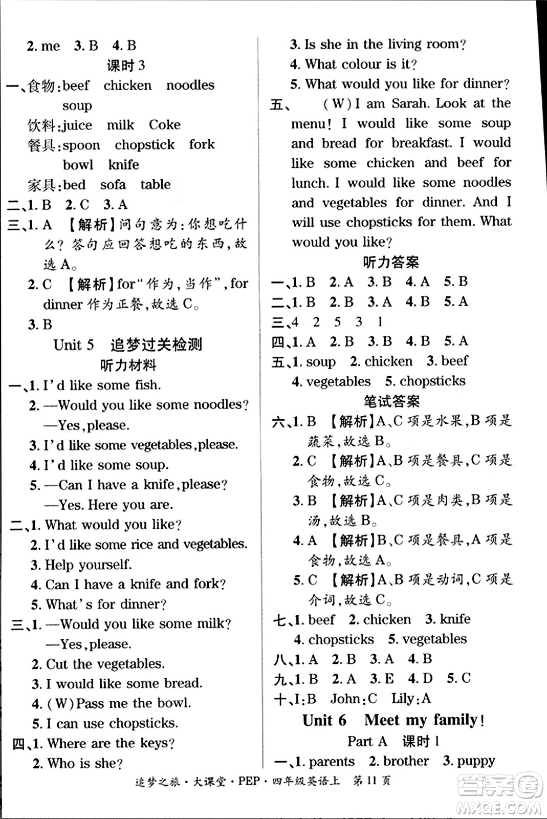 天津科學技術(shù)出版社2023年秋追夢之旅大課堂四年級英語上冊人教PEP版答案