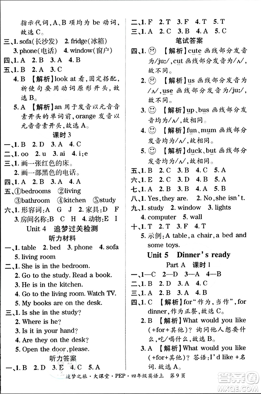 天津科學技術(shù)出版社2023年秋追夢之旅大課堂四年級英語上冊人教PEP版答案