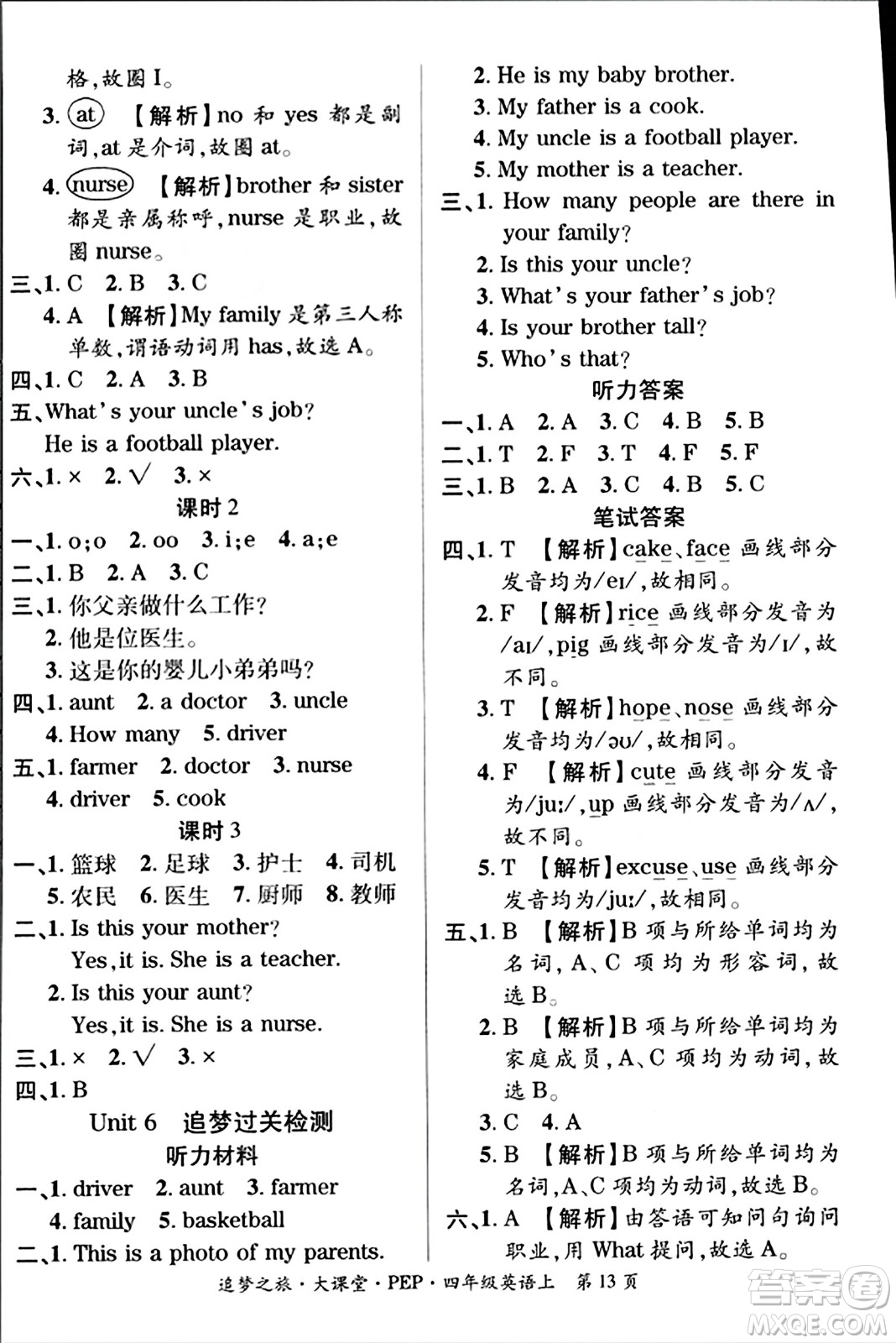 天津科學技術(shù)出版社2023年秋追夢之旅大課堂四年級英語上冊人教PEP版答案