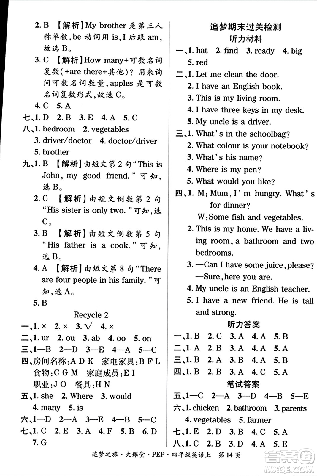 天津科學技術(shù)出版社2023年秋追夢之旅大課堂四年級英語上冊人教PEP版答案