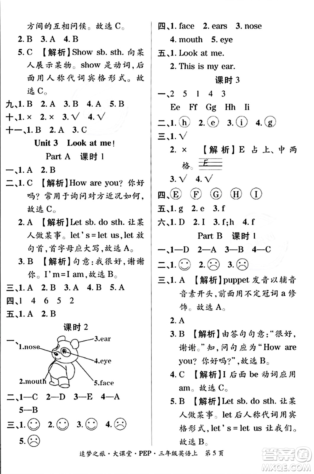 天津科學(xué)技術(shù)出版社2023年秋追夢之旅大課堂三年級英語上冊人教PEP版答案