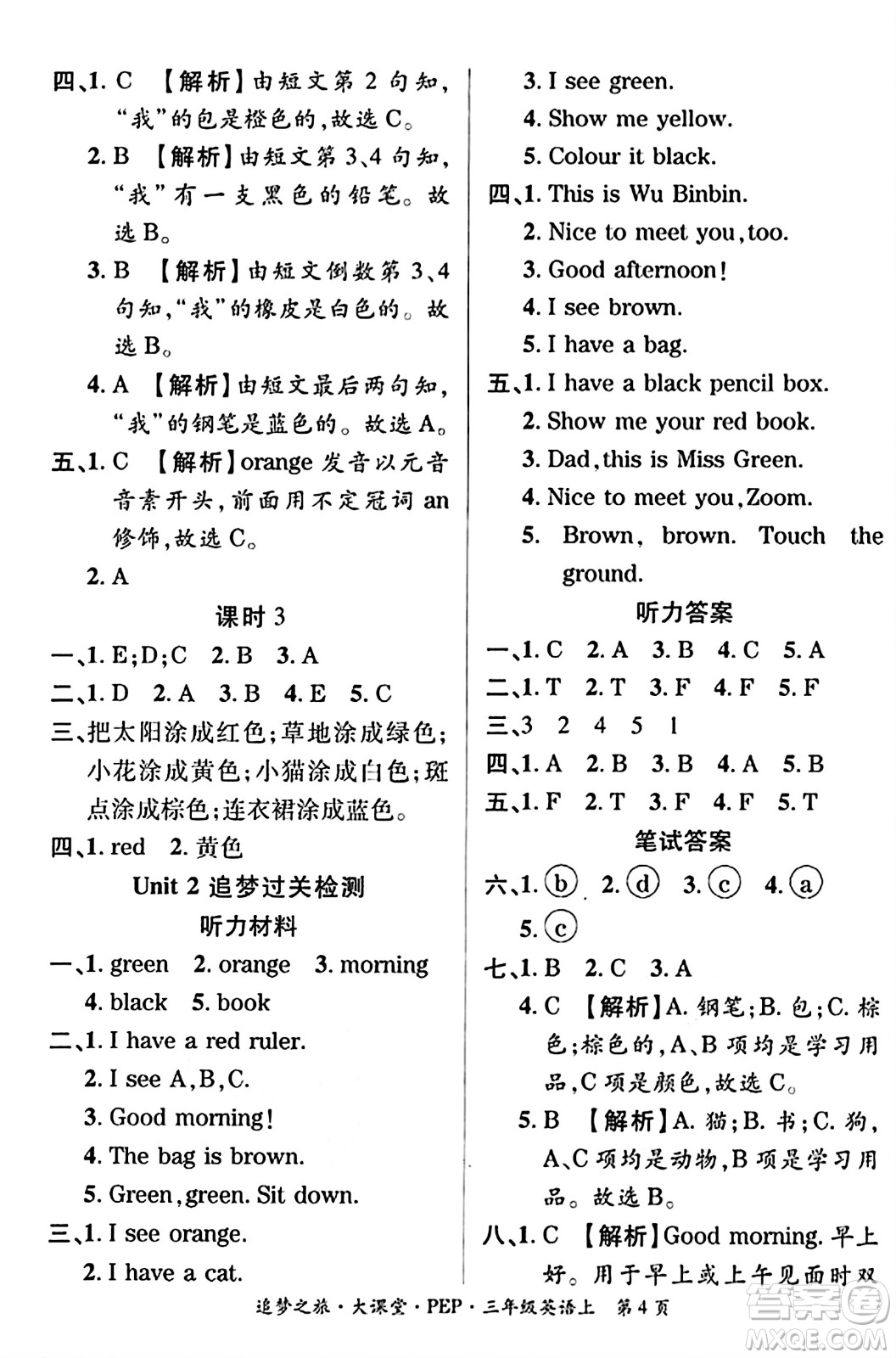 天津科學(xué)技術(shù)出版社2023年秋追夢之旅大課堂三年級英語上冊人教PEP版答案