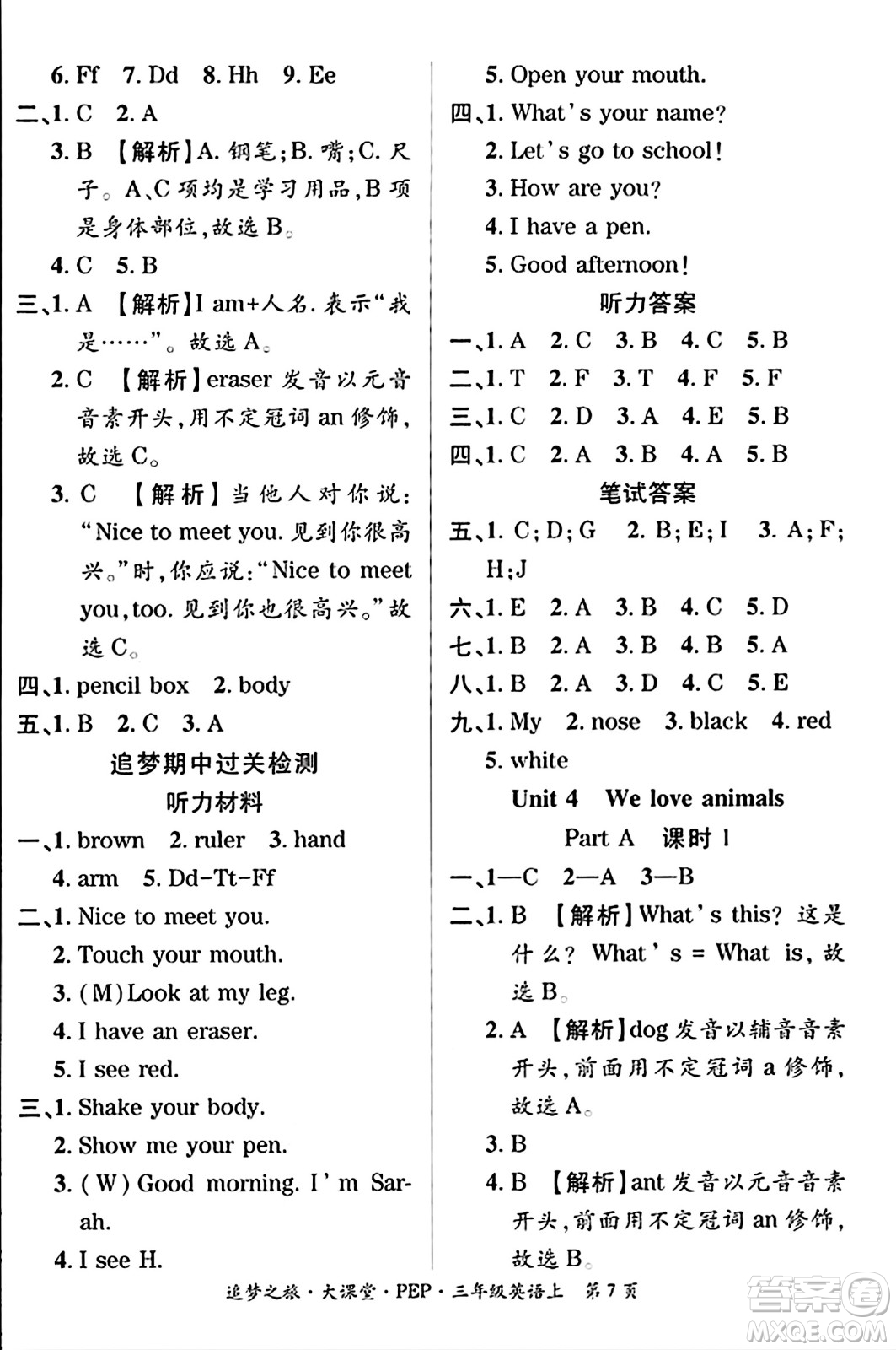 天津科學(xué)技術(shù)出版社2023年秋追夢之旅大課堂三年級英語上冊人教PEP版答案