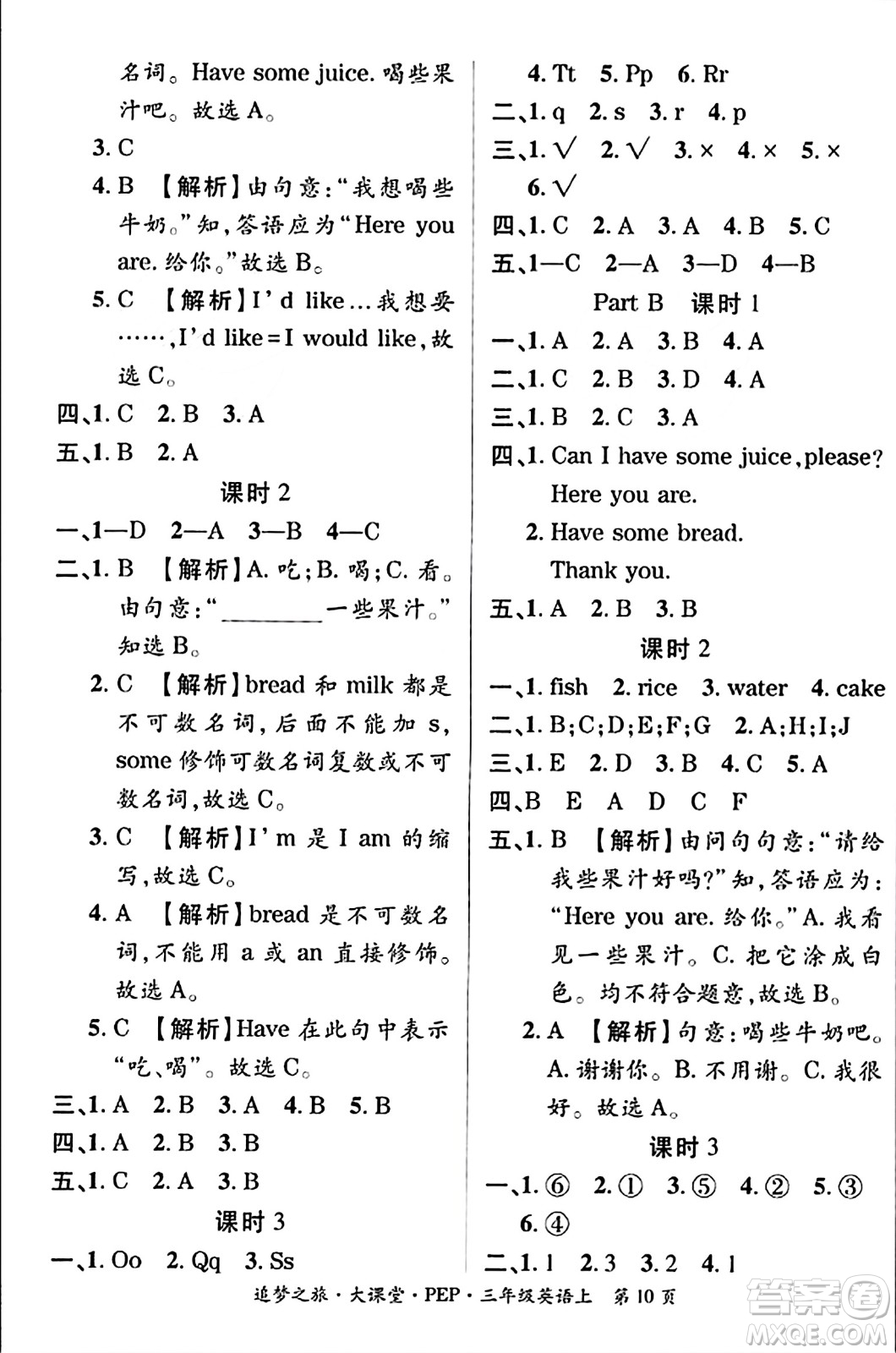 天津科學(xué)技術(shù)出版社2023年秋追夢之旅大課堂三年級英語上冊人教PEP版答案