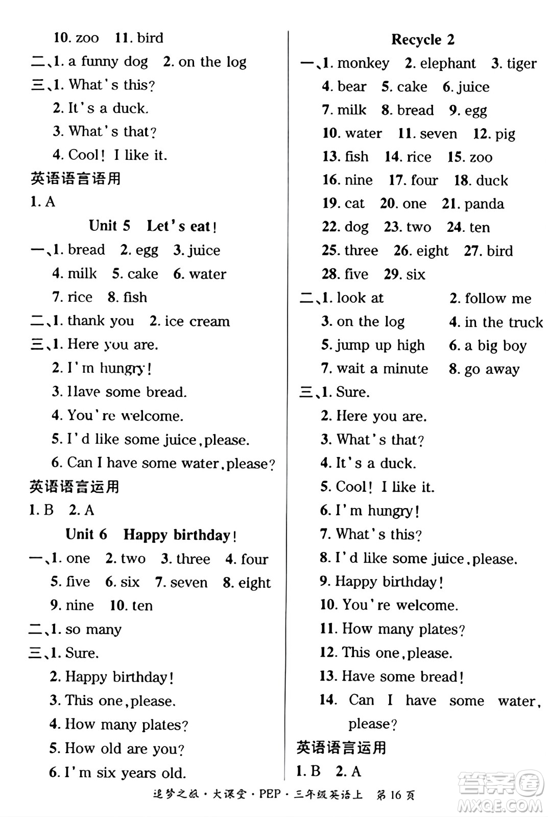 天津科學(xué)技術(shù)出版社2023年秋追夢之旅大課堂三年級英語上冊人教PEP版答案