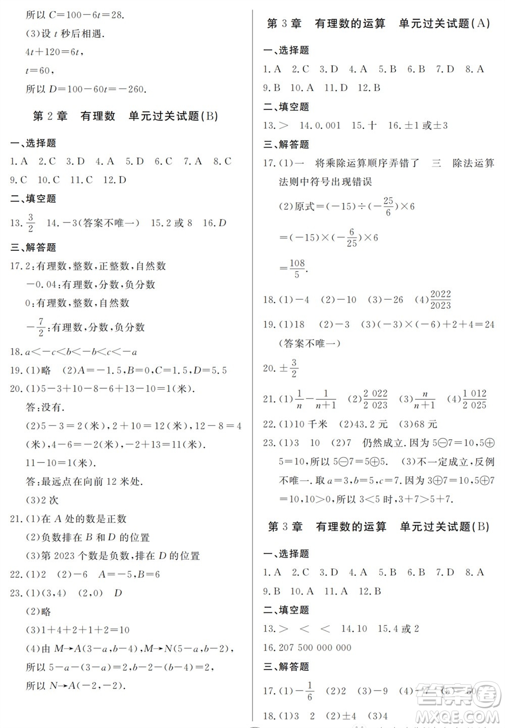 山東人民出版社2023年秋同步練習(xí)冊分層檢測卷七年級數(shù)學(xué)上冊人教版參考答案