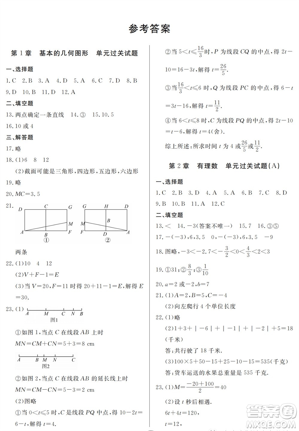 山東人民出版社2023年秋同步練習(xí)冊分層檢測卷七年級數(shù)學(xué)上冊人教版參考答案