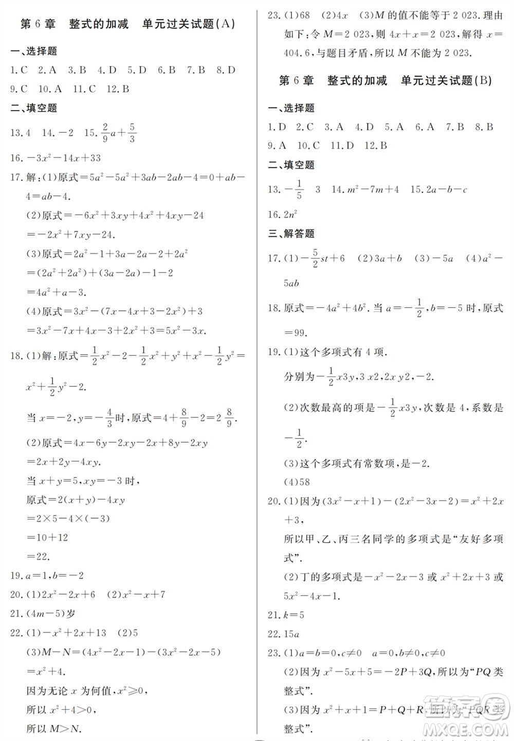 山東人民出版社2023年秋同步練習(xí)冊分層檢測卷七年級數(shù)學(xué)上冊人教版參考答案