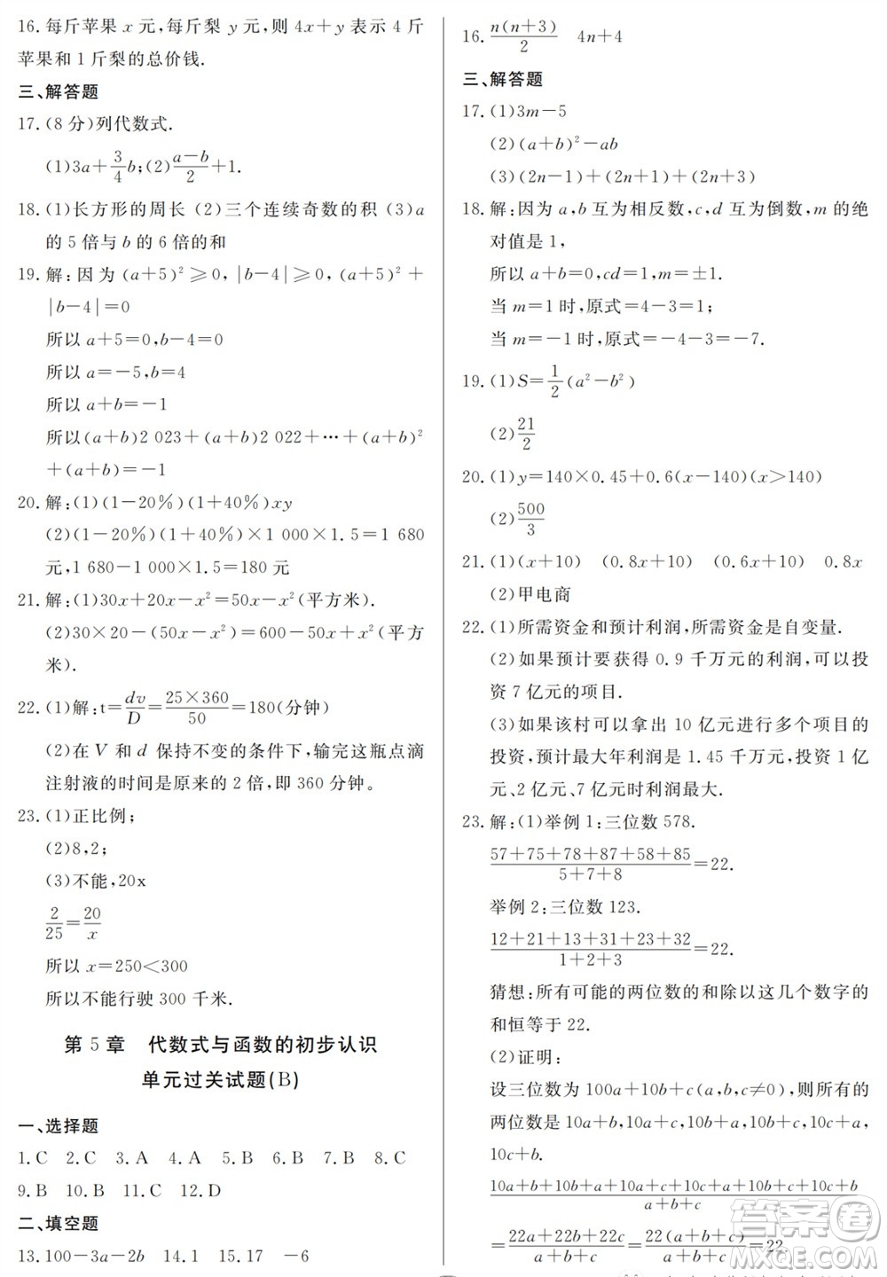 山東人民出版社2023年秋同步練習(xí)冊分層檢測卷七年級數(shù)學(xué)上冊人教版參考答案