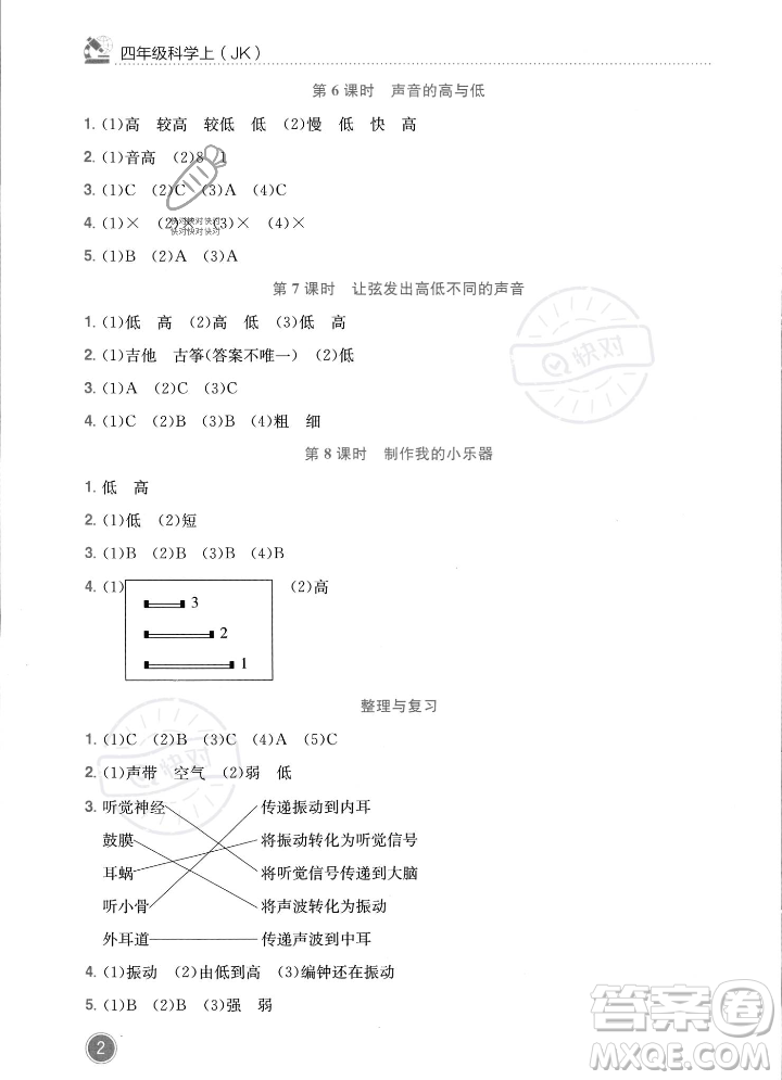 龍門書局2023年秋黃岡小狀元作業(yè)本四年級(jí)科學(xué)上冊(cè)教科版答案